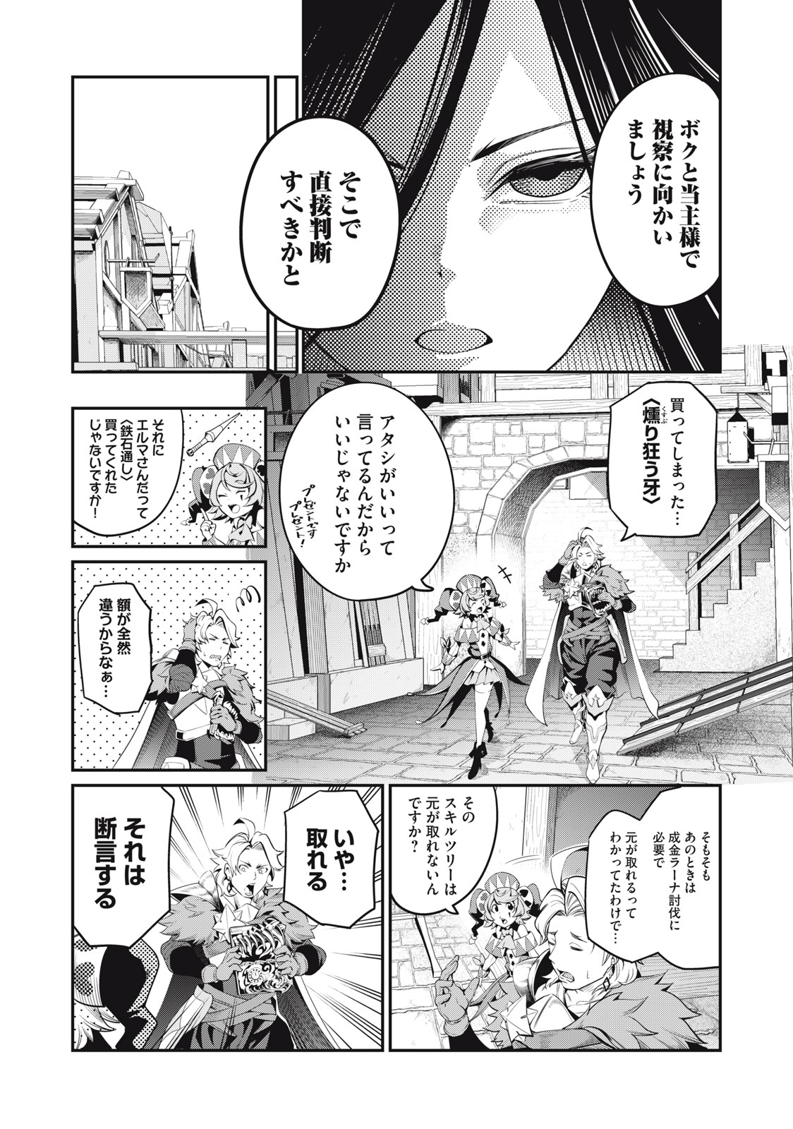 追放された転生重騎士はゲーム知識で無双する 第24話 - Page 8