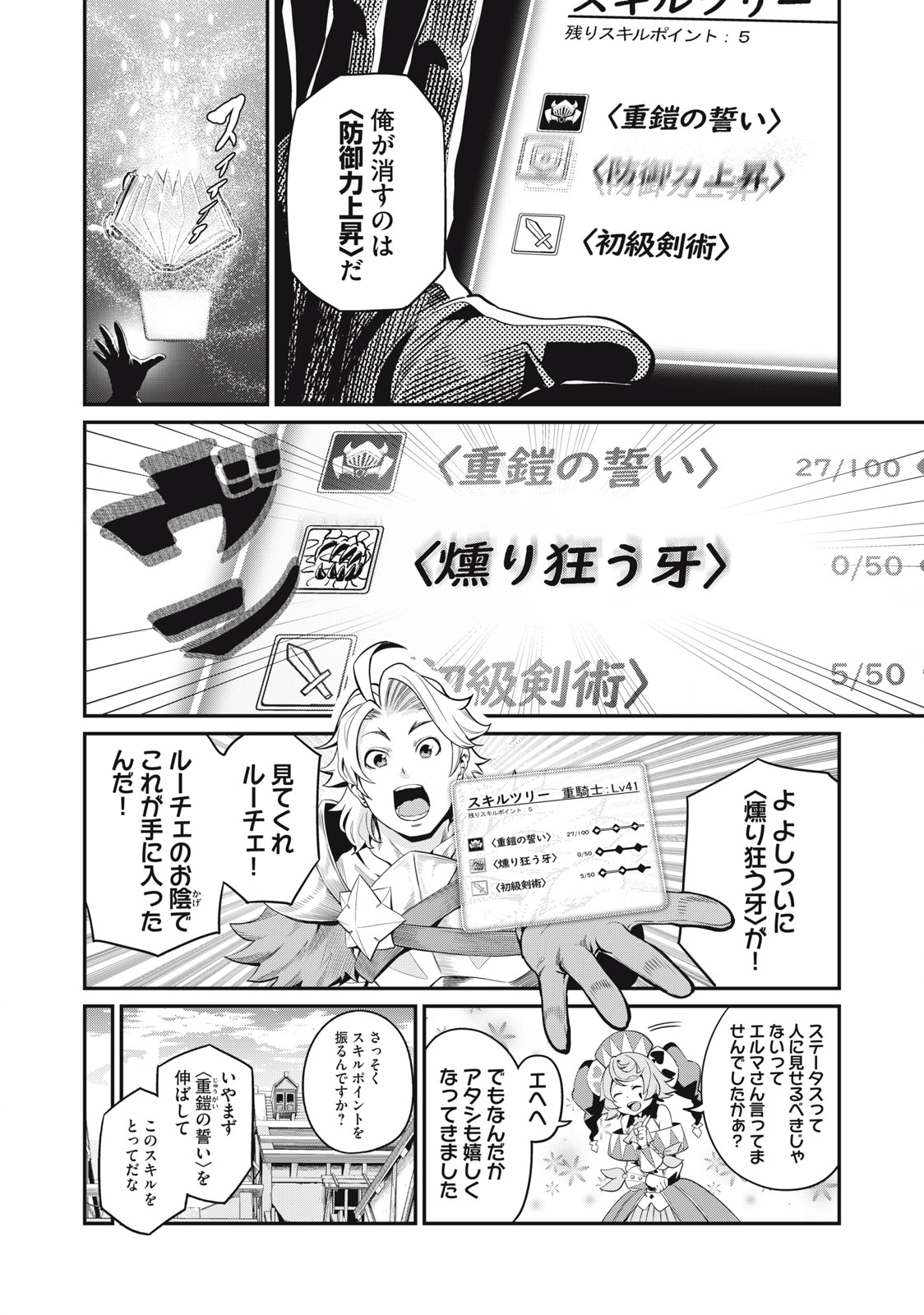 追放された転生重騎士はゲーム知識で無双する 第24話 - Page 11