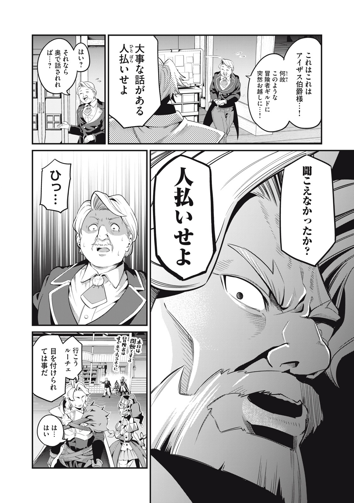 追放された転生重騎士はゲーム知識で無双する 第24話 - Page 13