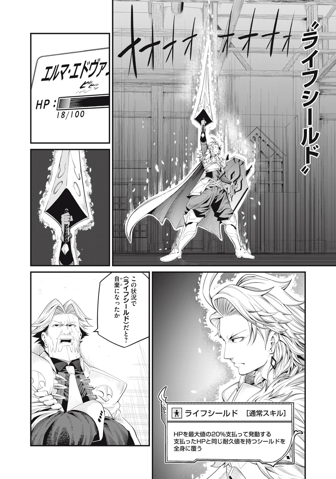 追放された転生重騎士はゲーム知識で無双する 第27話 - Page 12