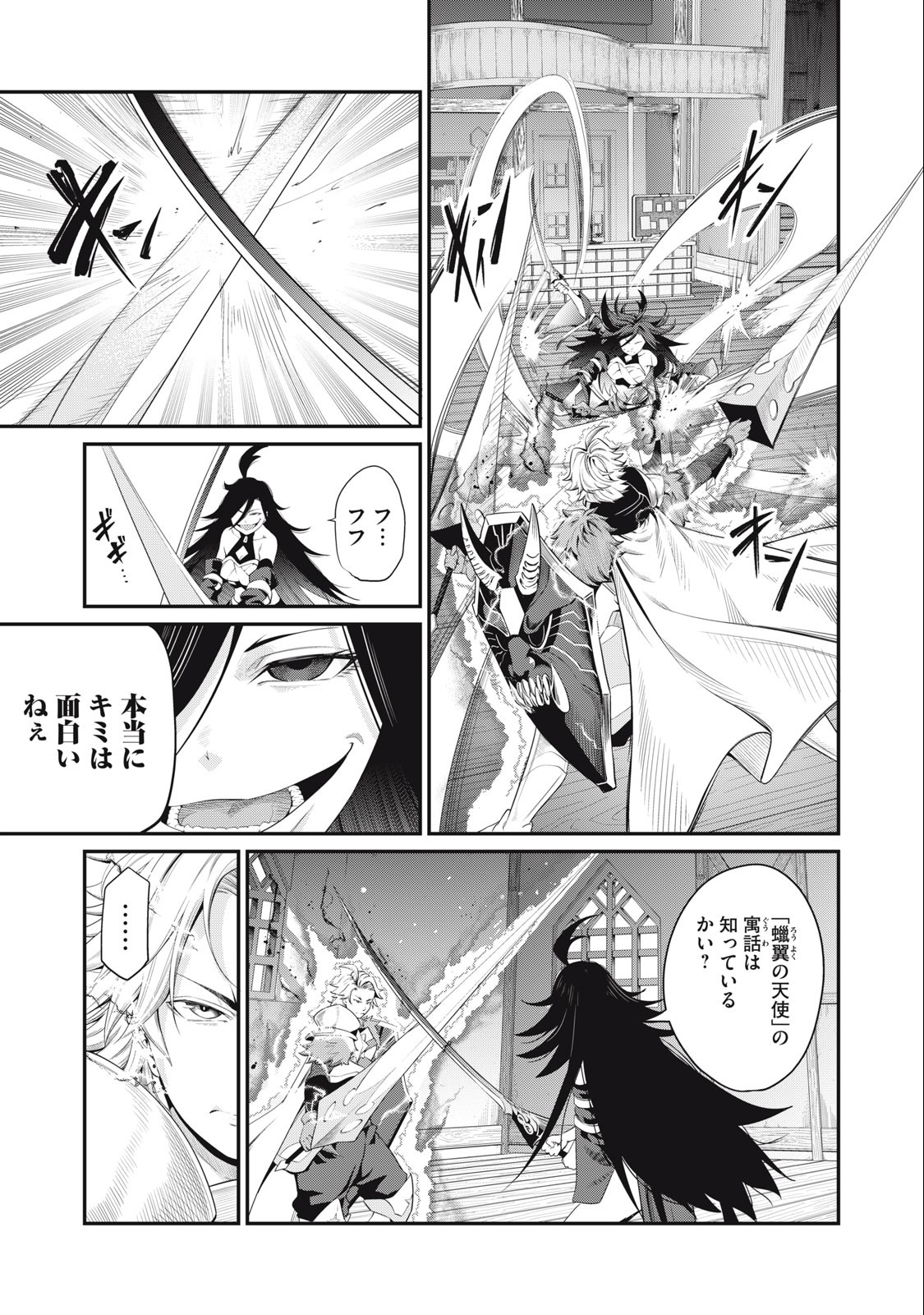 追放された転生重騎士はゲーム知識で無双する 第28話 - Page 3