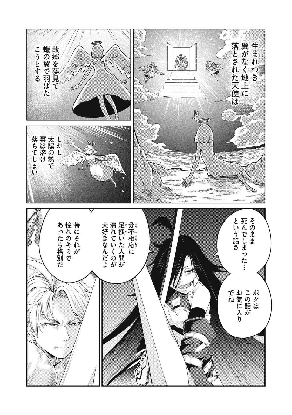 追放された転生重騎士はゲーム知識で無双する 第28話 - Page 5