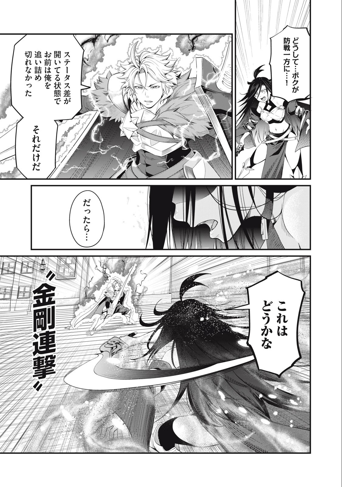 追放された転生重騎士はゲーム知識で無双する 第28話 - Page 8