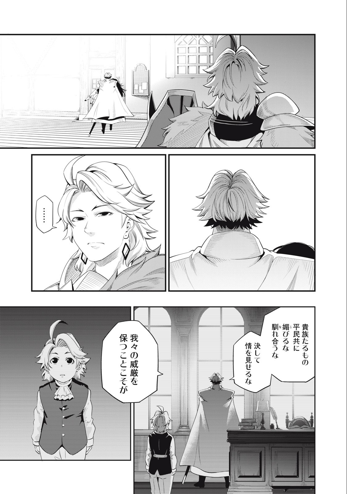 追放された転生重騎士はゲーム知識で無双する 第29話 - Page 4