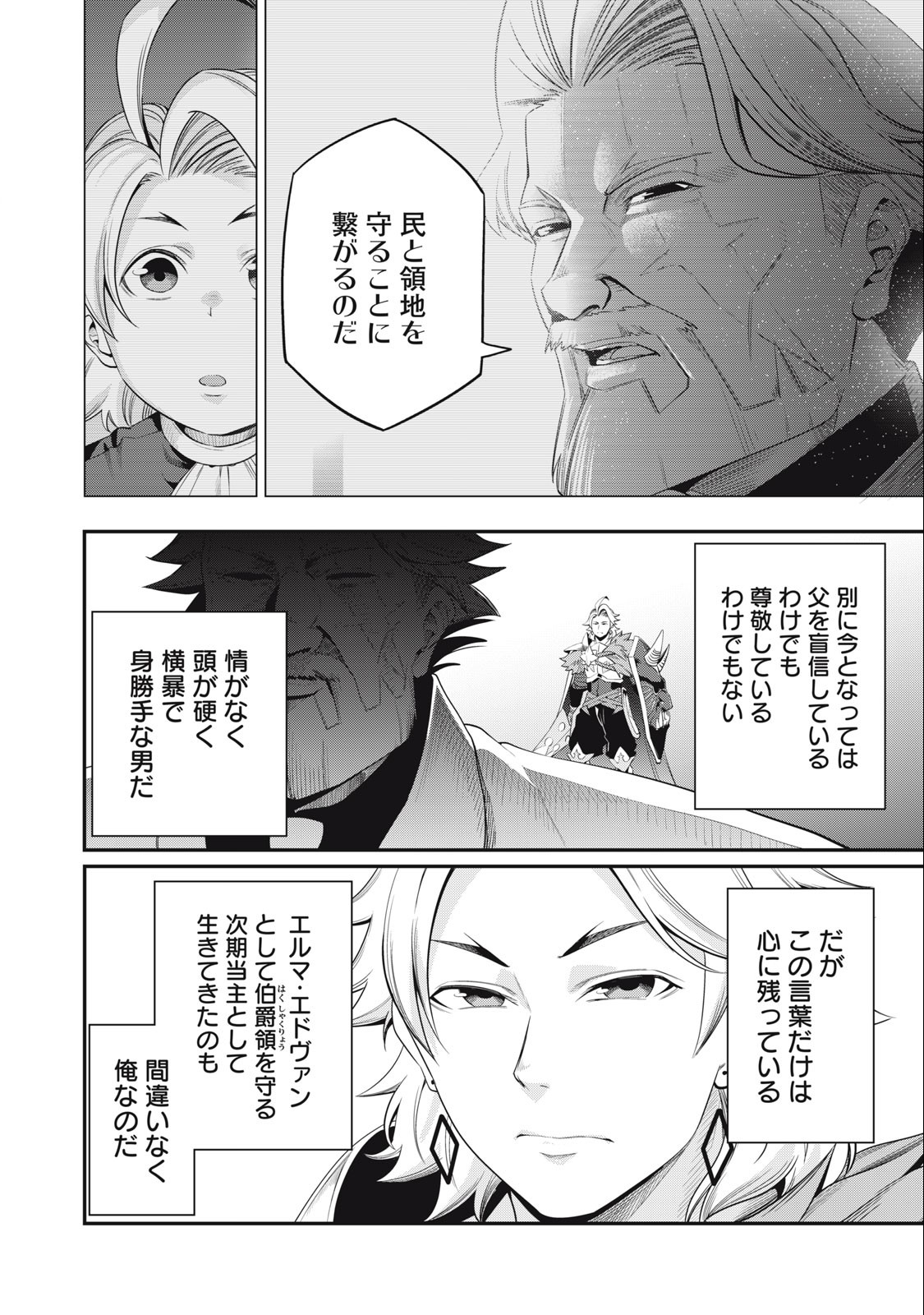 追放された転生重騎士はゲーム知識で無双する 第29話 - Page 4