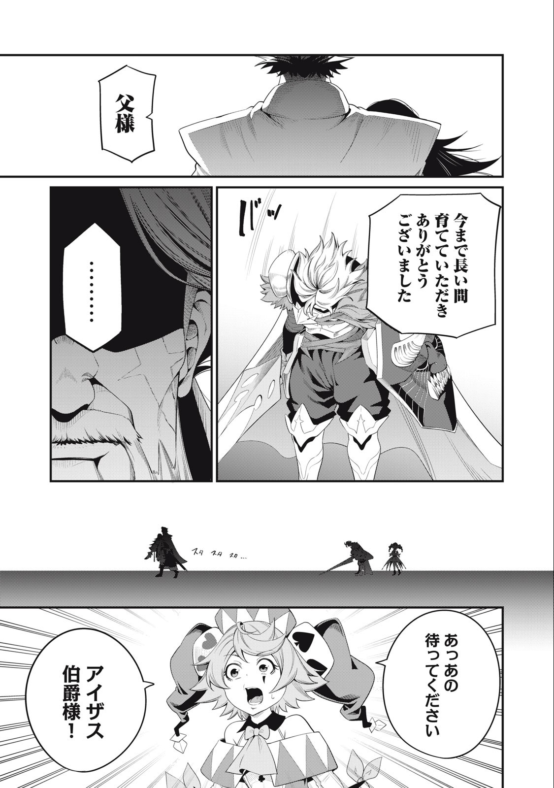 追放された転生重騎士はゲーム知識で無双する 第29話 - Page 6