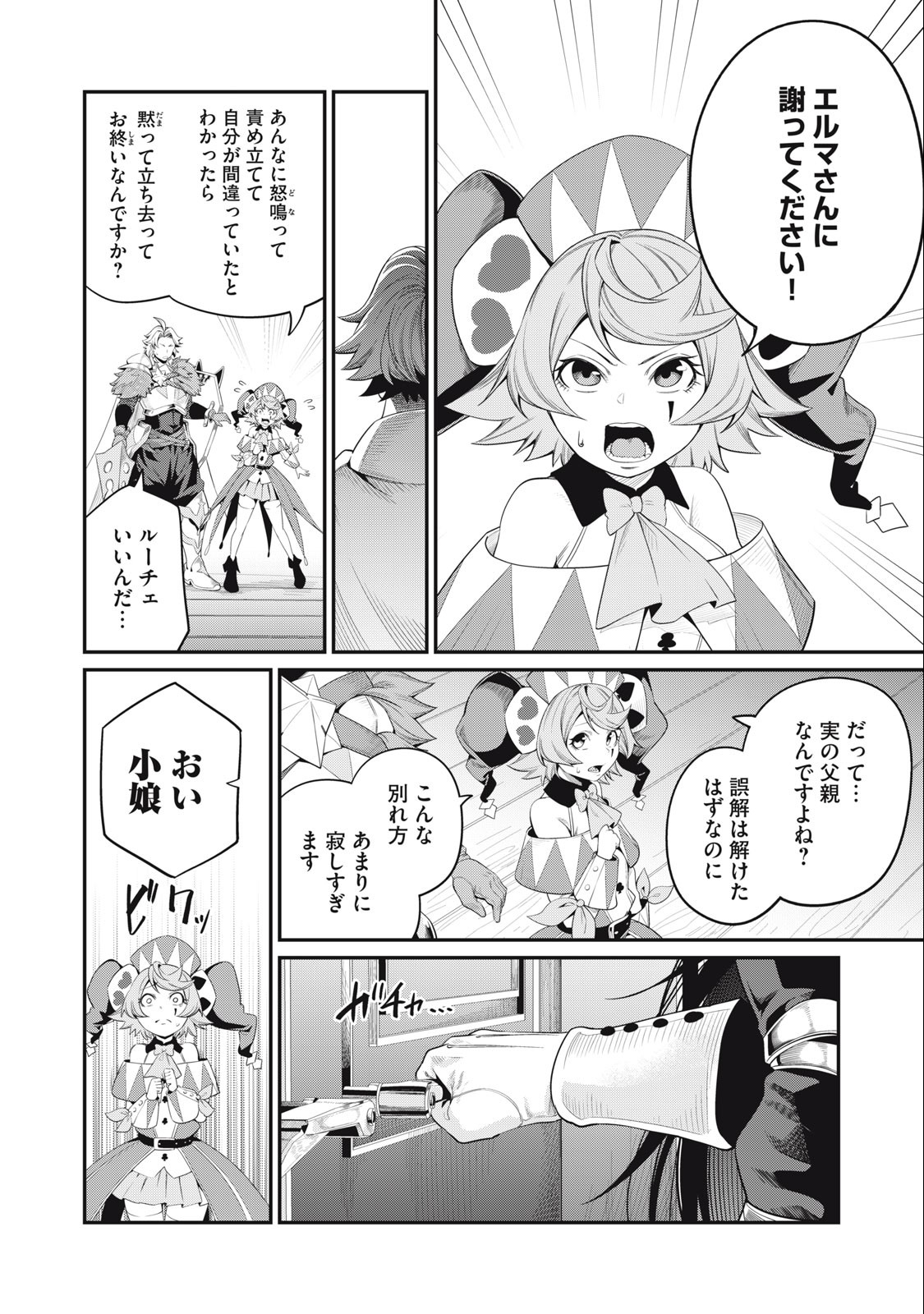 追放された転生重騎士はゲーム知識で無双する 第29話 - Page 6