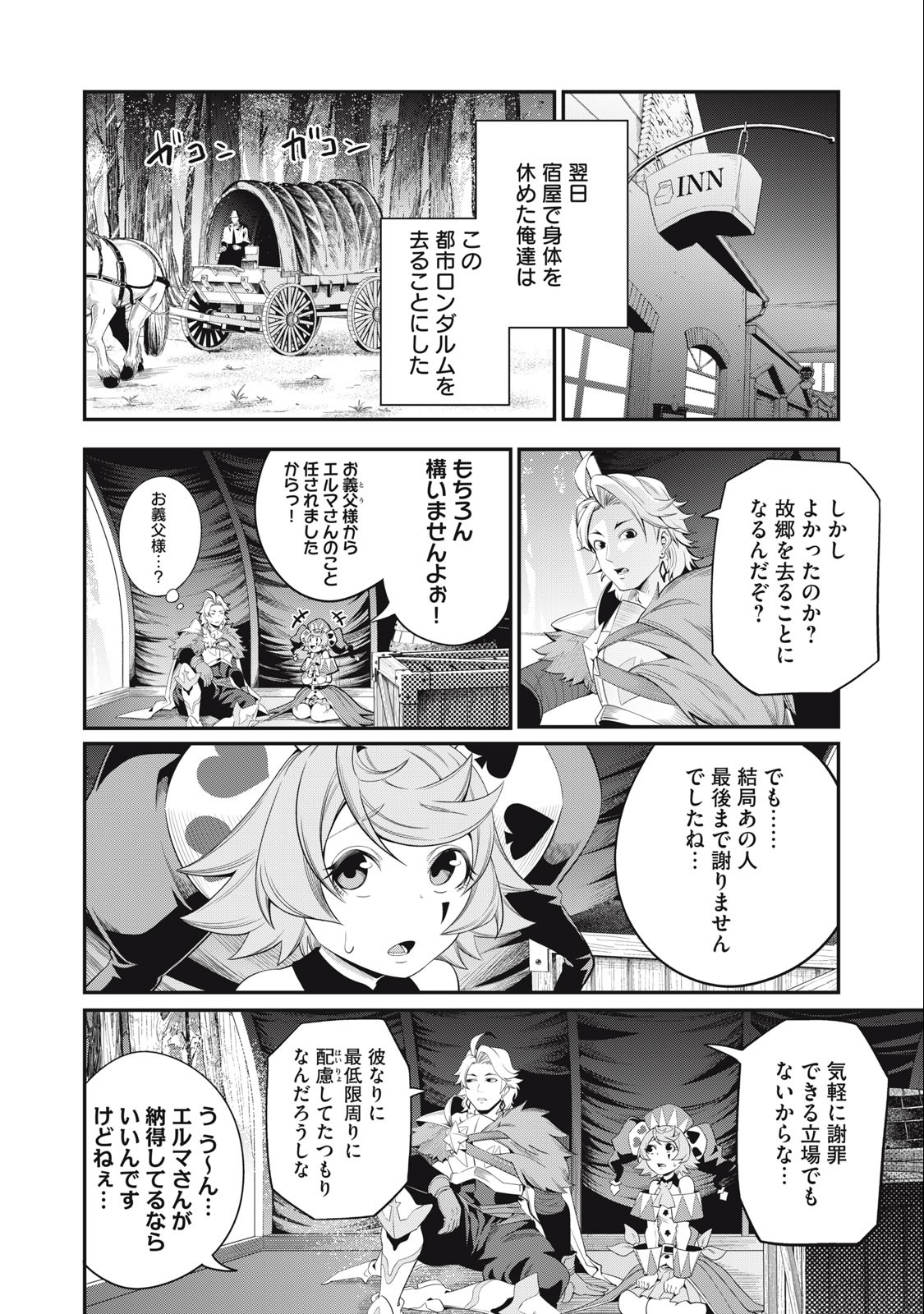 追放された転生重騎士はゲーム知識で無双する 第29話 - Page 9