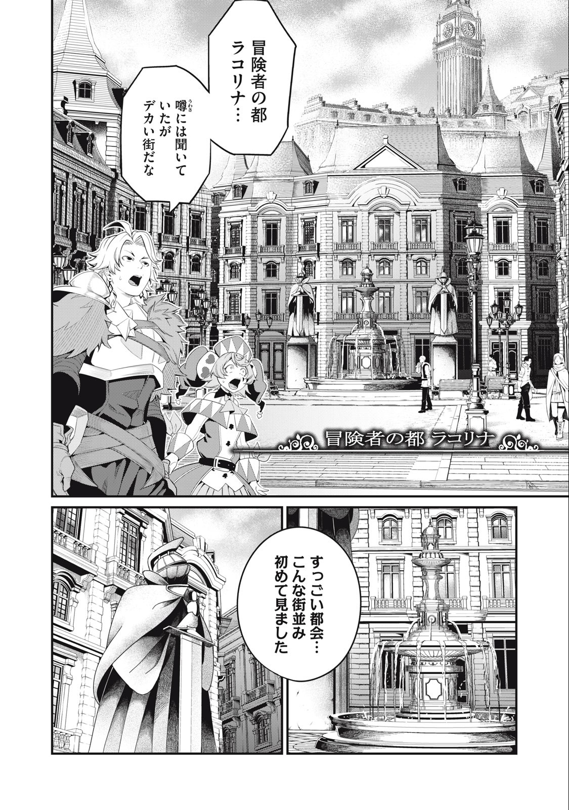 追放された転生重騎士はゲーム知識で無双する 第29話 - Page 11