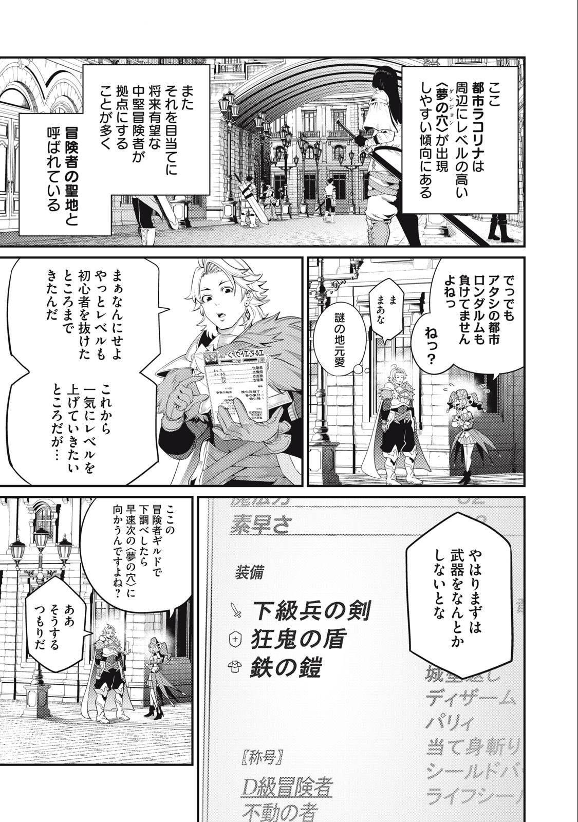 追放された転生重騎士はゲーム知識で無双する 第29話 - Page 12