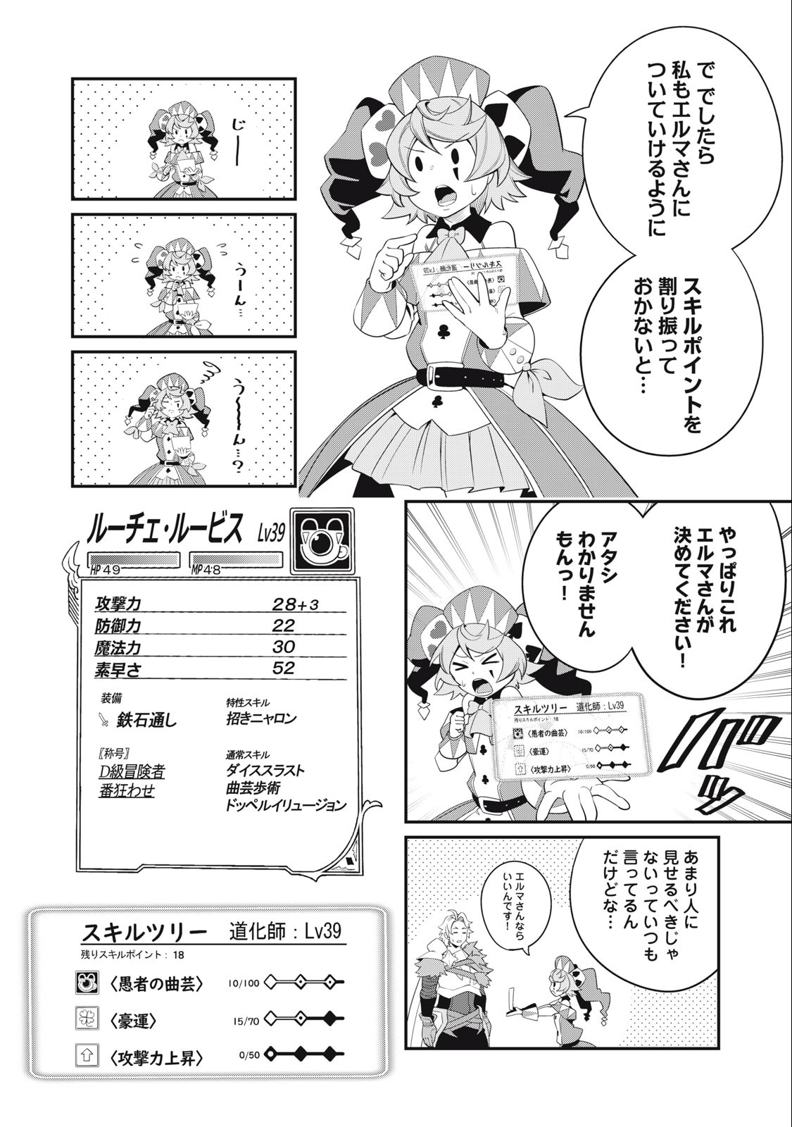 追放された転生重騎士はゲーム知識で無双する 第29話 - Page 13