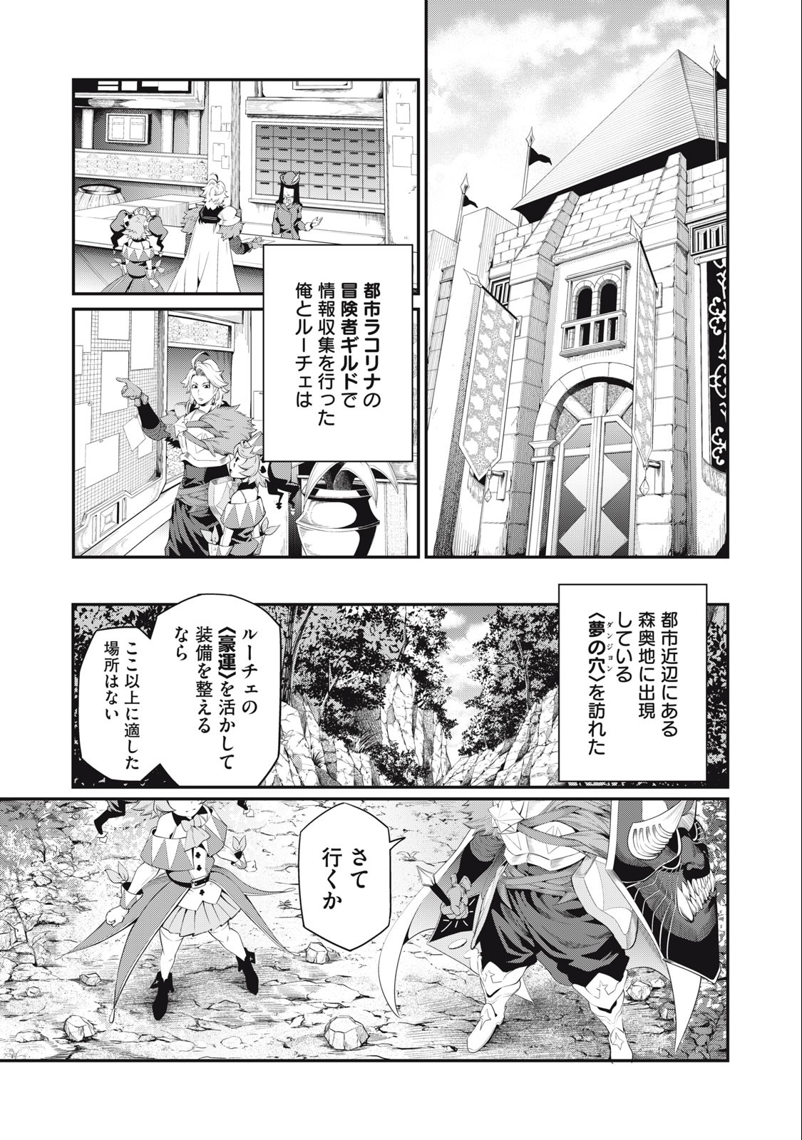 追放された転生重騎士はゲーム知識で無双する 第30話 - Page 2