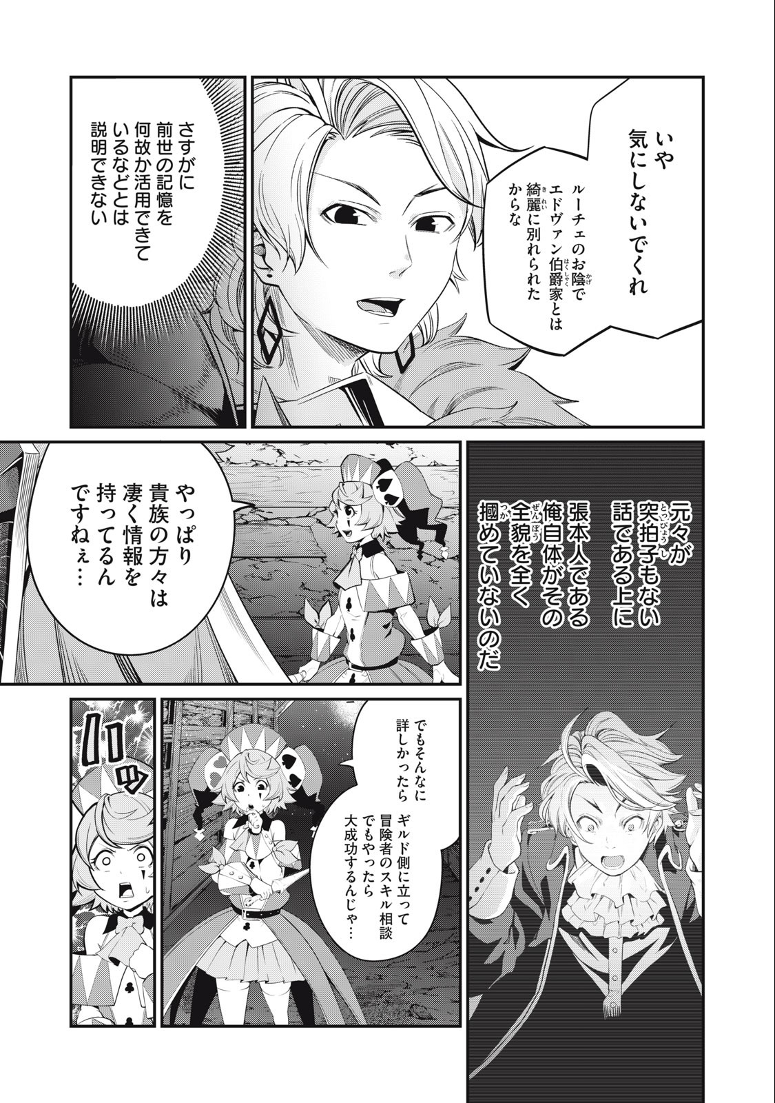 追放された転生重騎士はゲーム知識で無双する 第30話 - Page 6