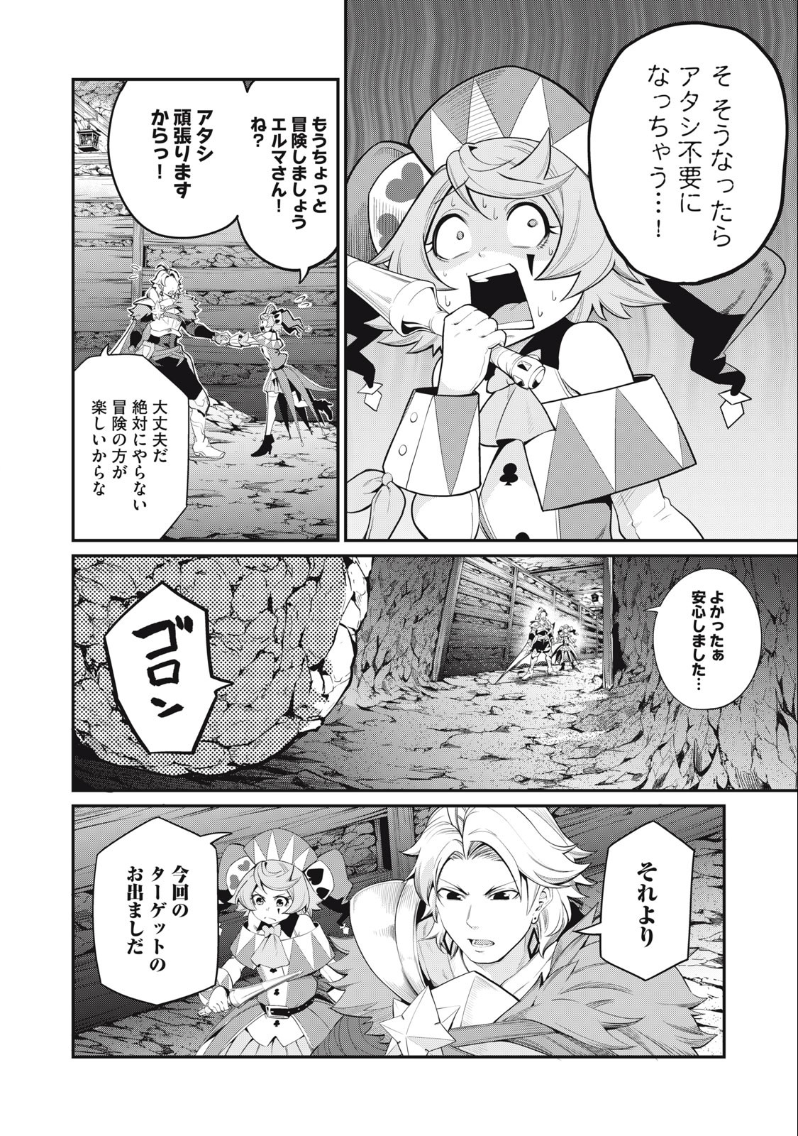 追放された転生重騎士はゲーム知識で無双する 第30話 - Page 7