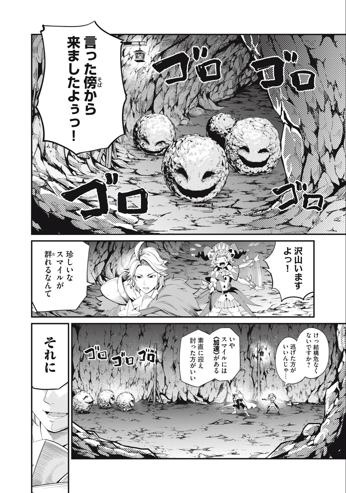 追放された転生重騎士はゲーム知識で無双する 第31話 - Page 5