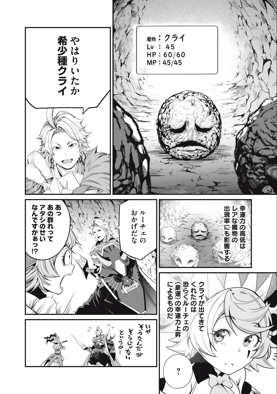 追放された転生重騎士はゲーム知識で無双する 第31話 - Page 6