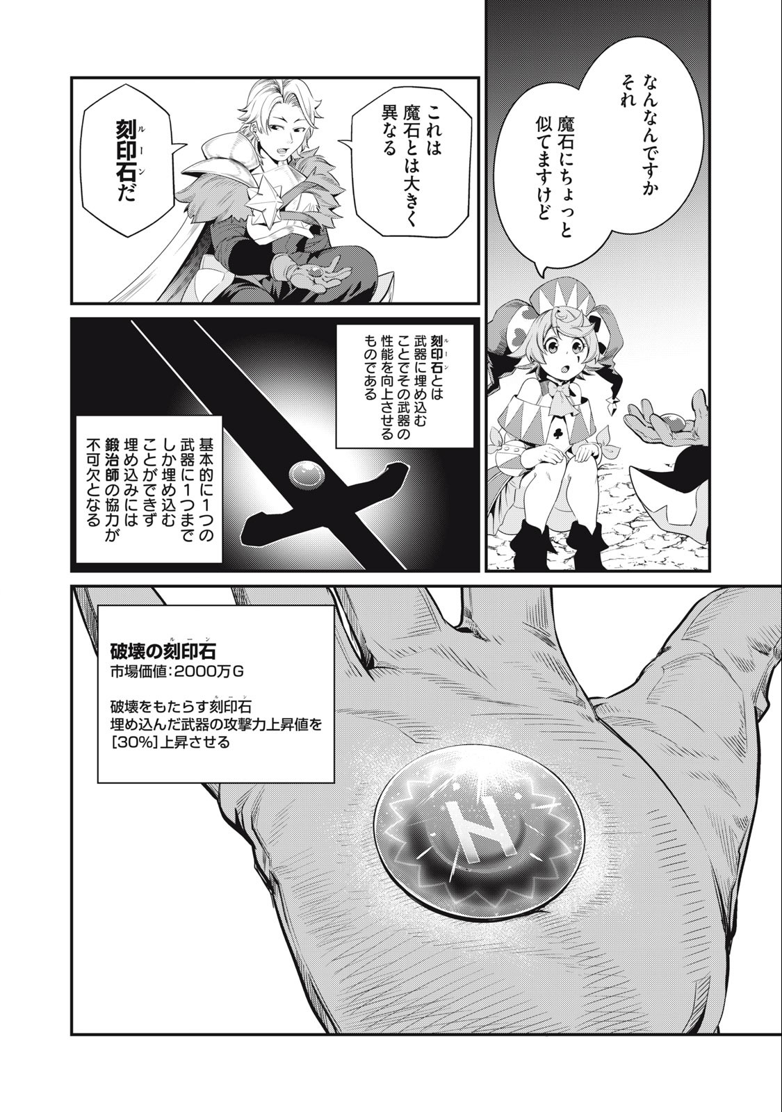 追放された転生重騎士はゲーム知識で無双する 第31話 - Page 15