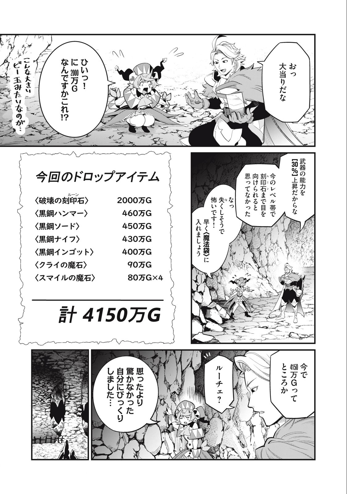 追放された転生重騎士はゲーム知識で無双する 第31話 - Page 15