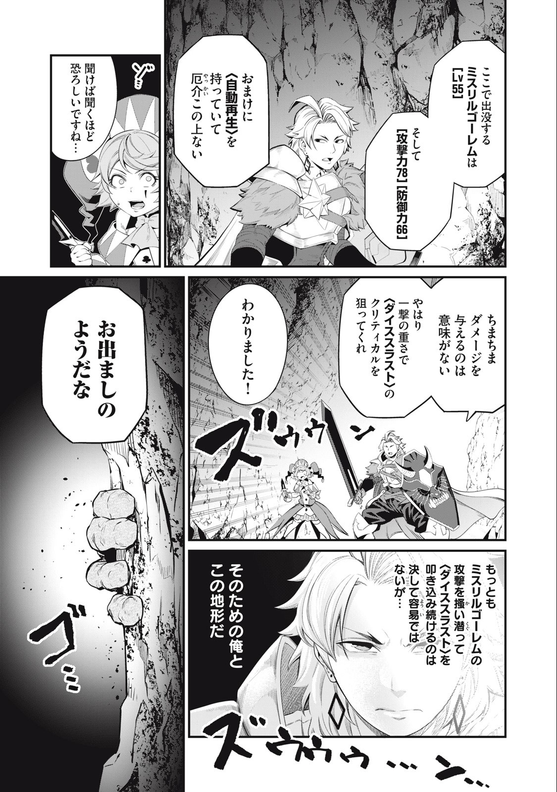 追放された転生重騎士はゲーム知識で無双する 第32話 - Page 14