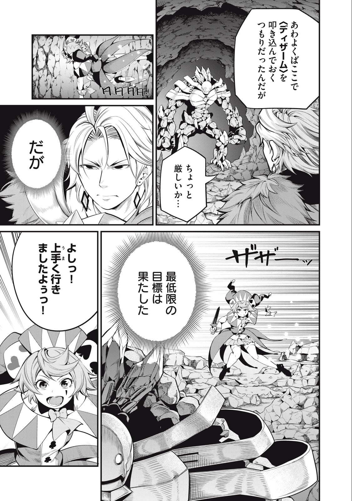 追放された転生重騎士はゲーム知識で無双する 第33話 - Page 6