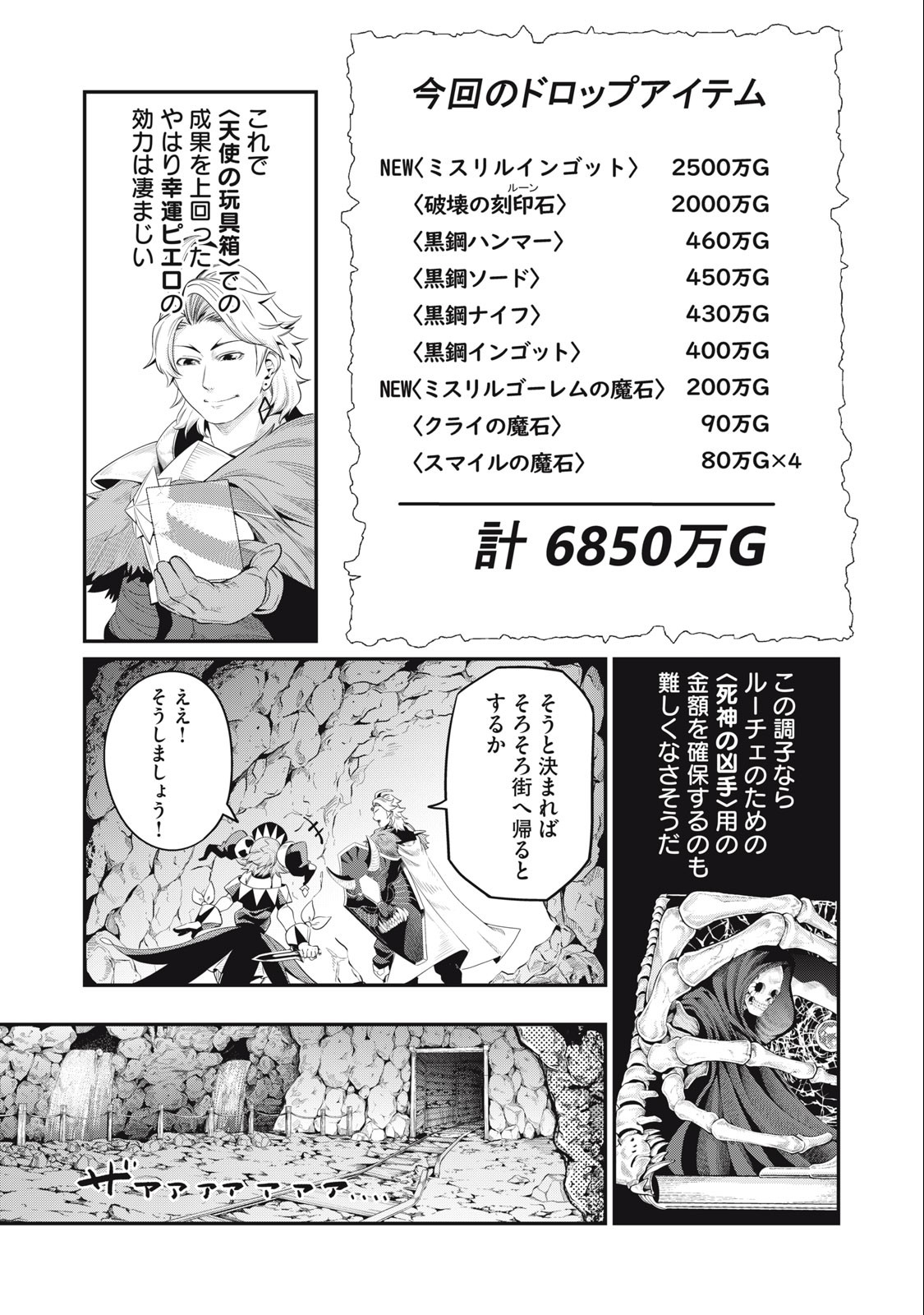 追放された転生重騎士はゲーム知識で無双する 第35話 - Page 6