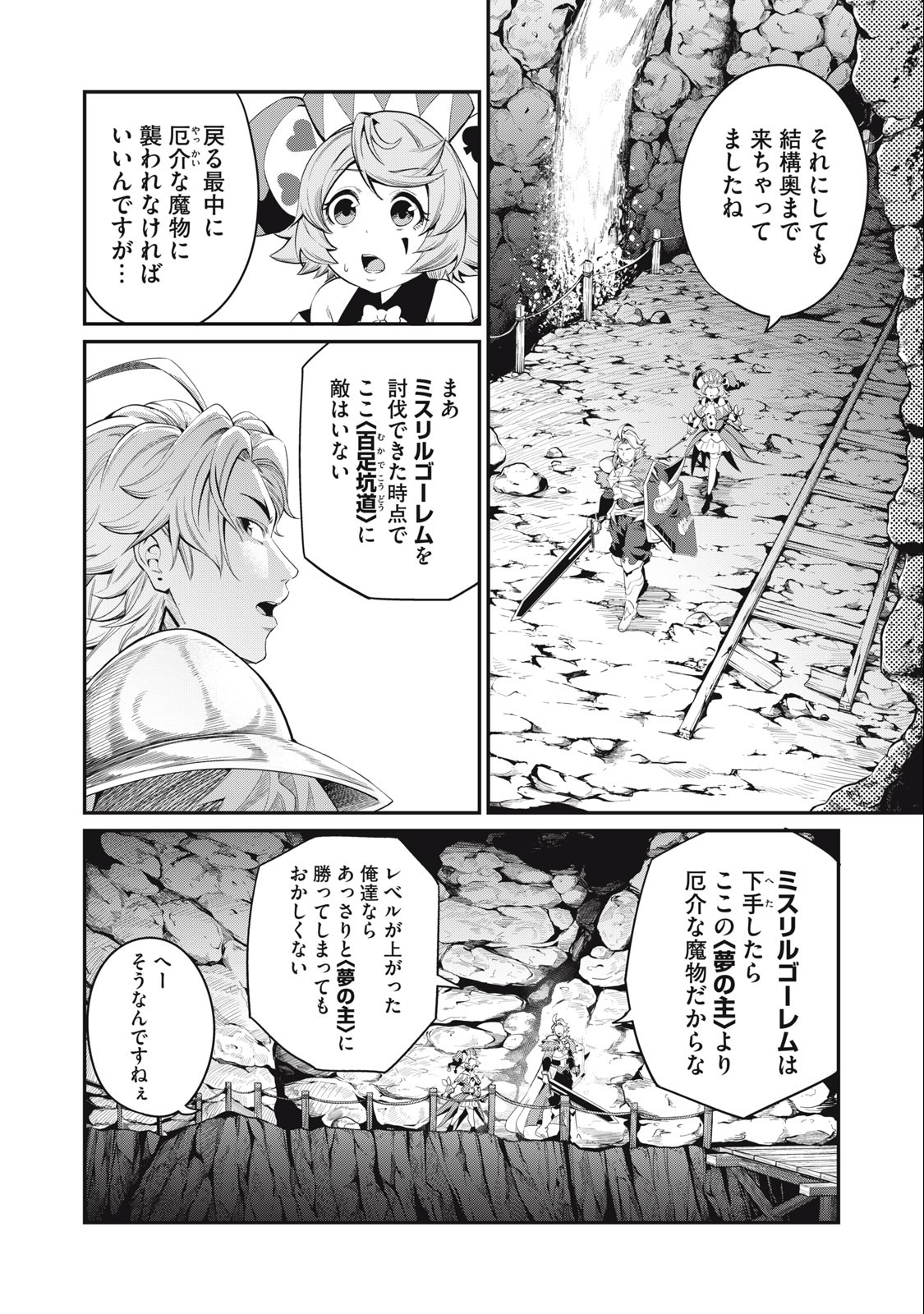 追放された転生重騎士はゲーム知識で無双する 第35話 - Page 6