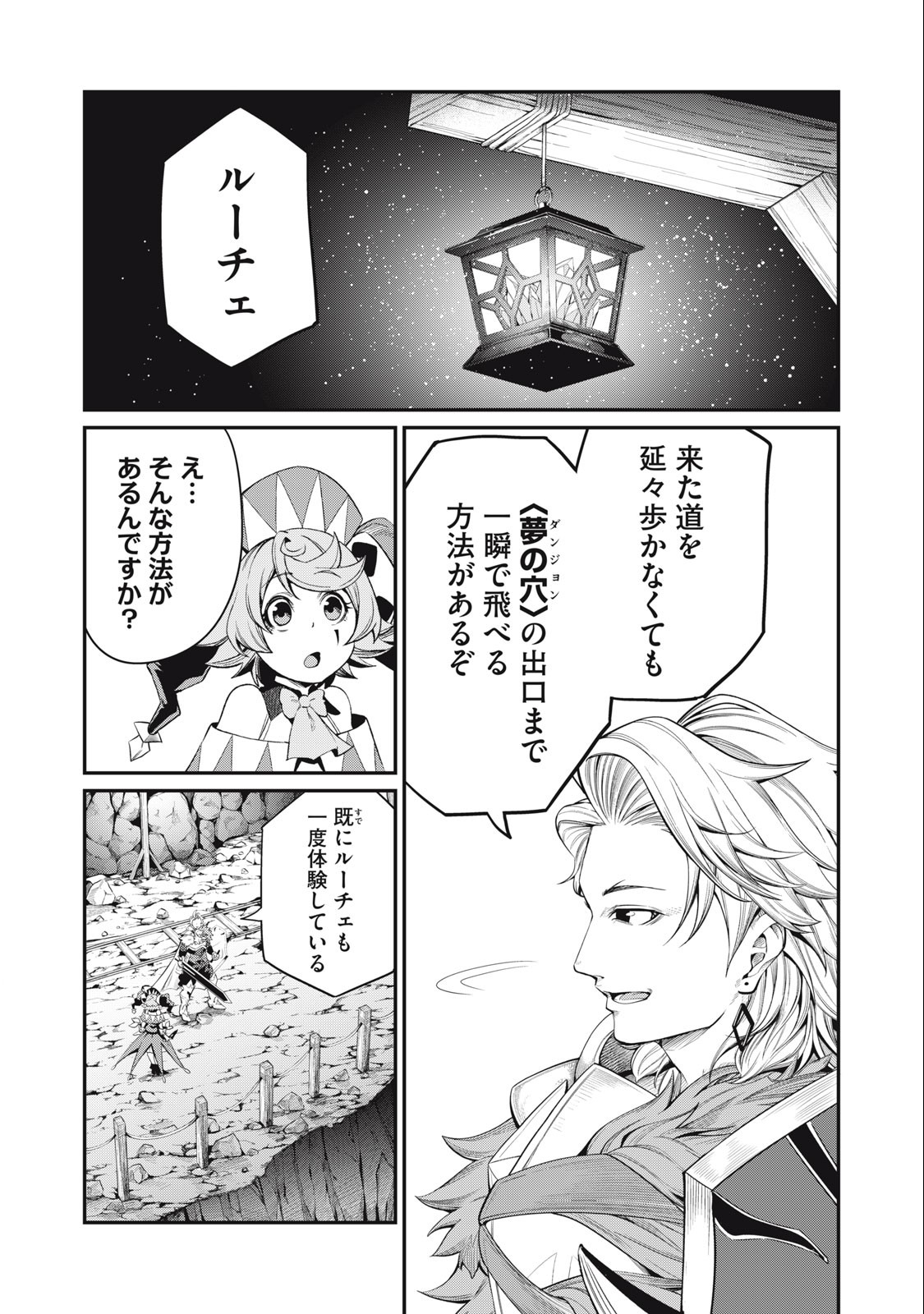 追放された転生重騎士はゲーム知識で無双する 第35話 - Page 7