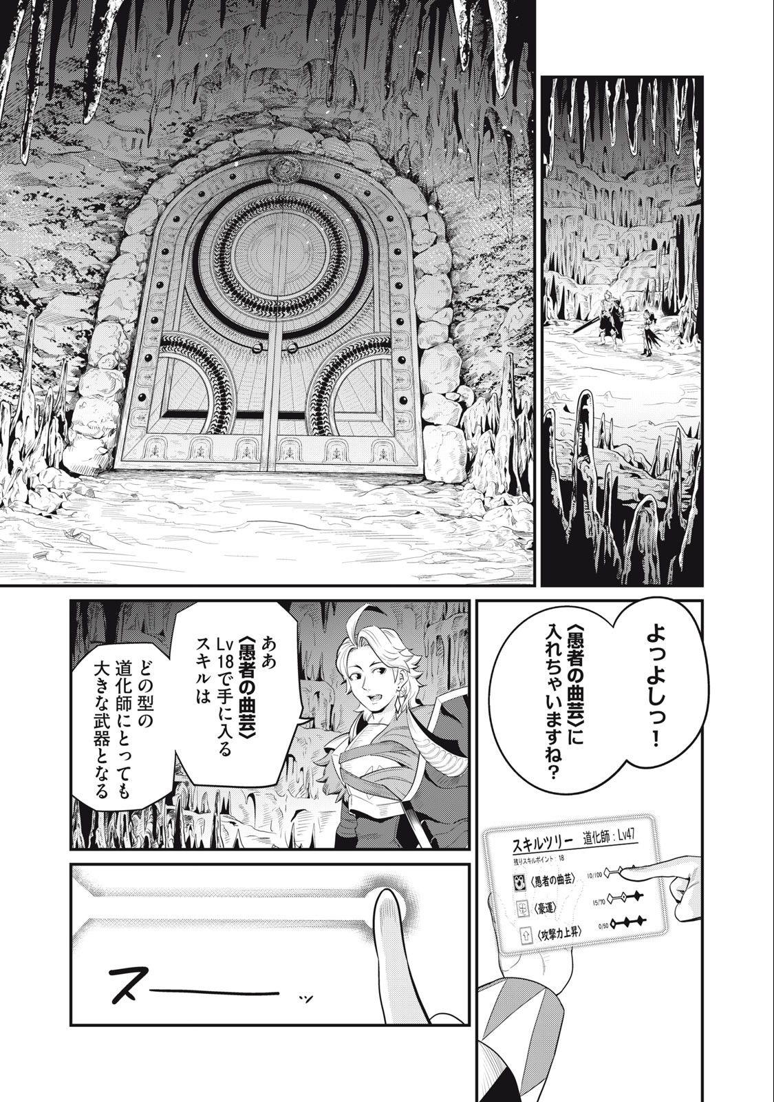 追放された転生重騎士はゲーム知識で無双する 第35話 - Page 12