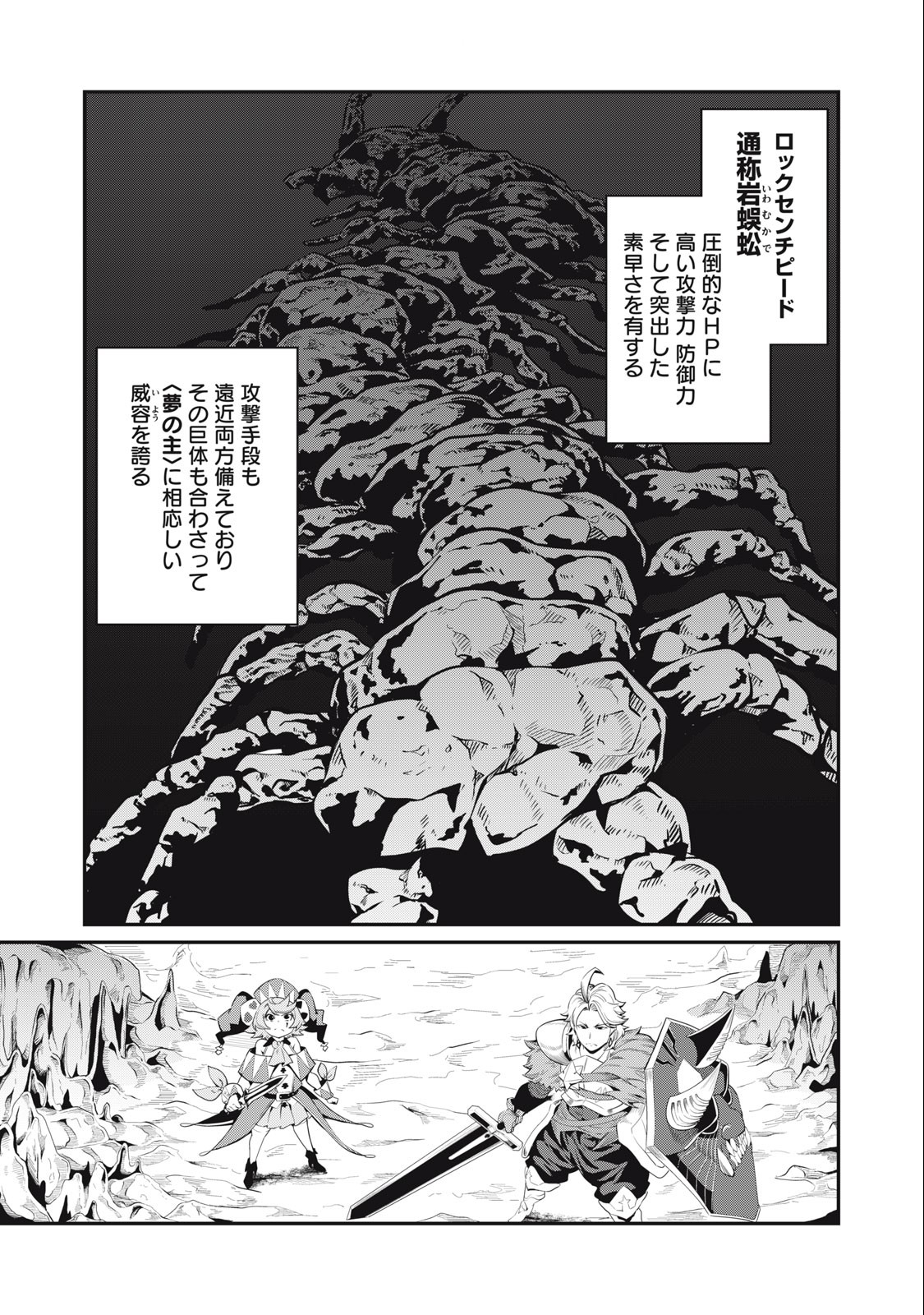 追放された転生重騎士はゲーム知識で無双する 第36話 - Page 1