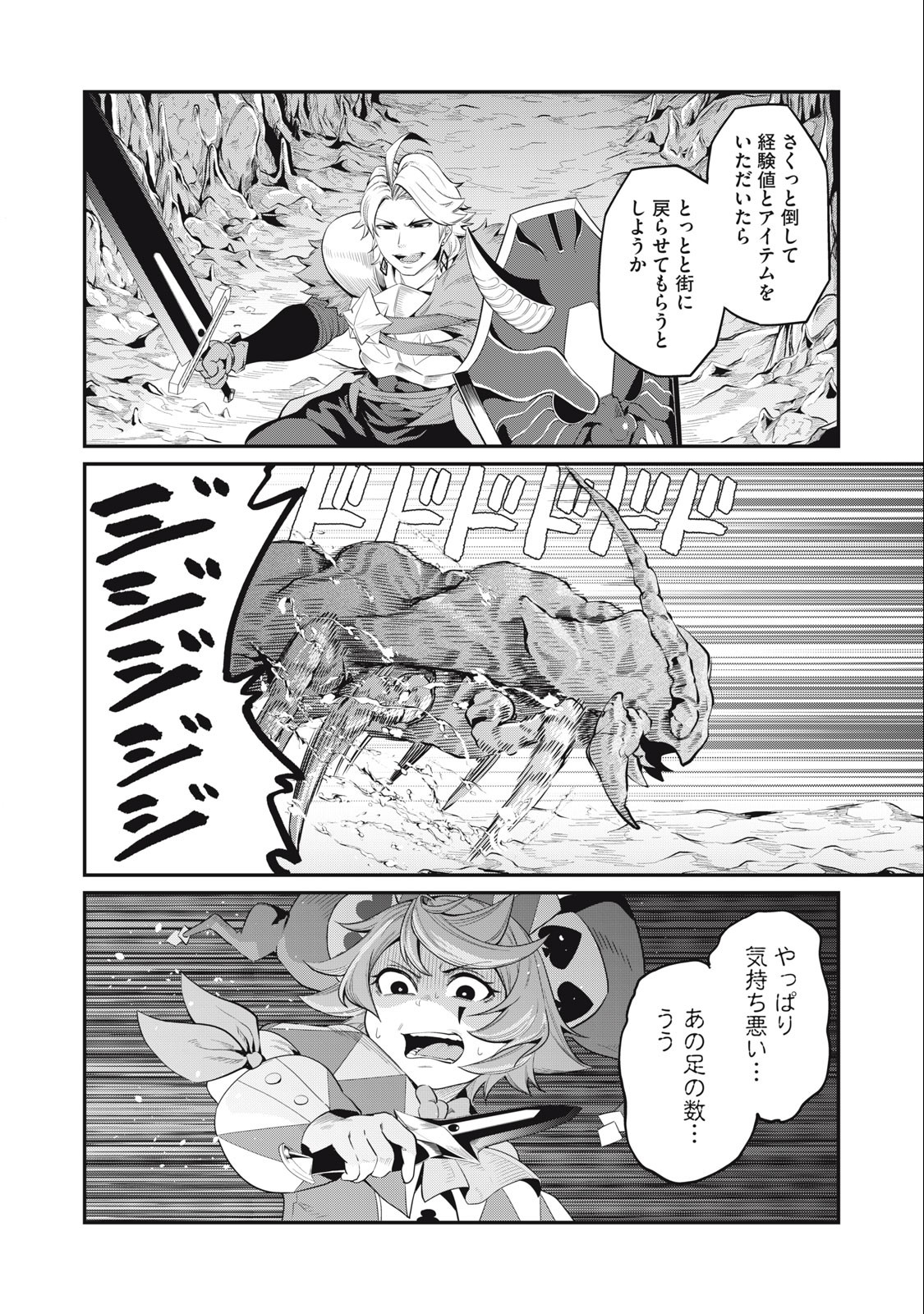 追放された転生重騎士はゲーム知識で無双する 第36話 - Page 8