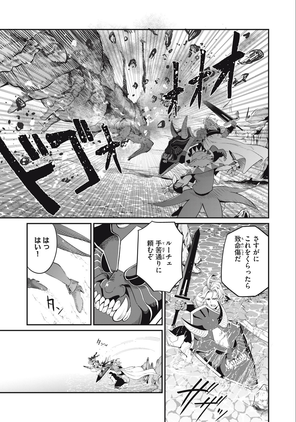 追放された転生重騎士はゲーム知識で無双する 第36話 - Page 10