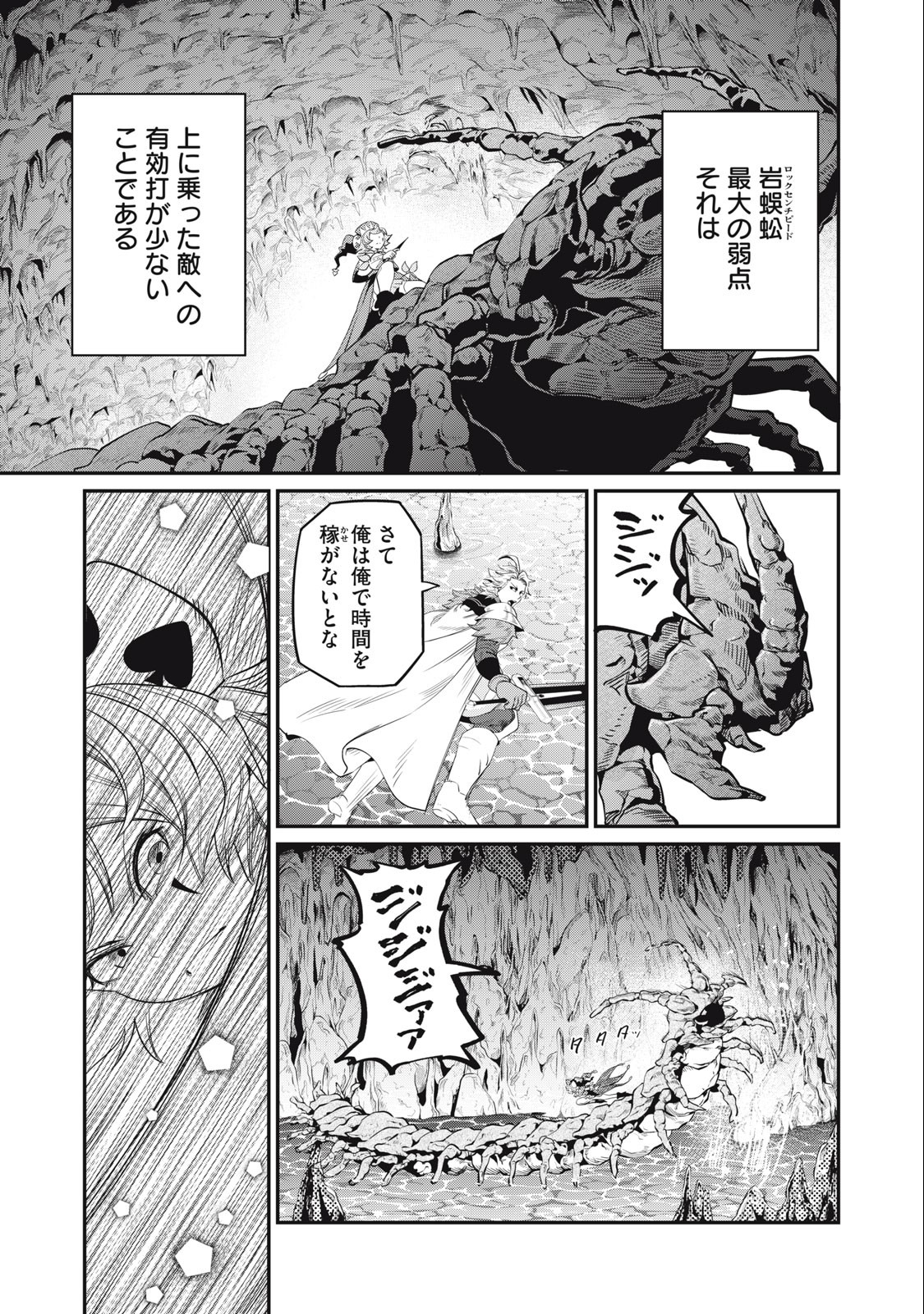 追放された転生重騎士はゲーム知識で無双する 第36話 - Page 12