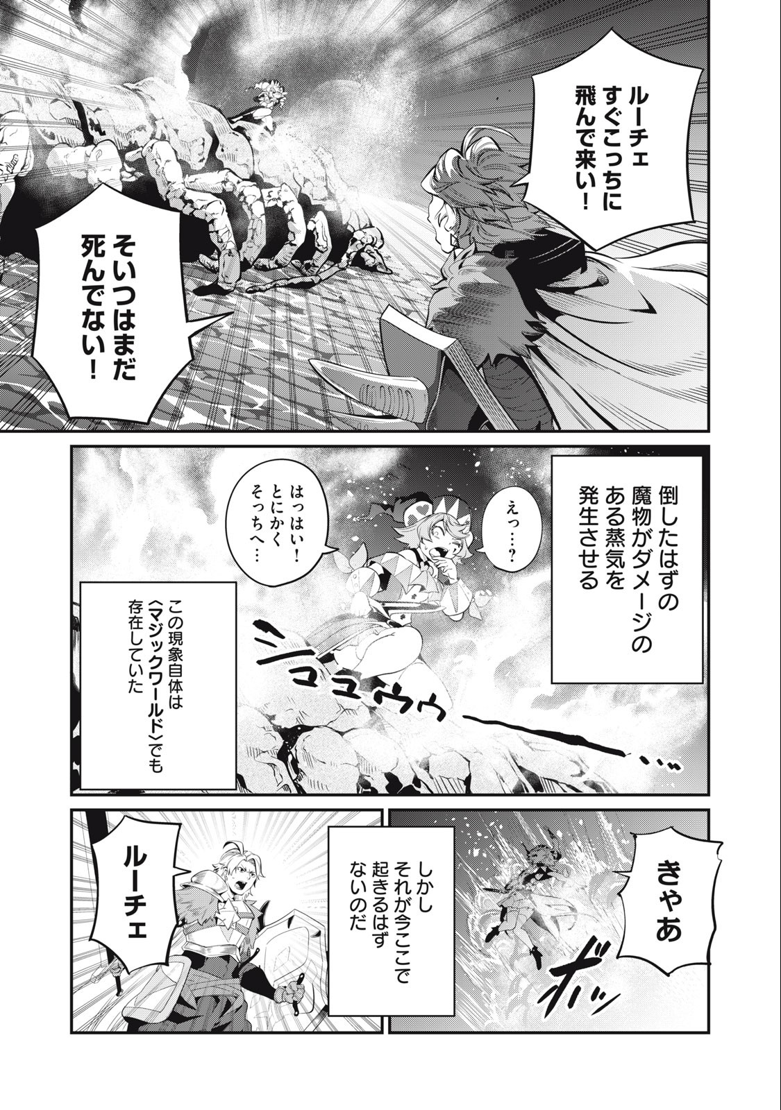 追放された転生重騎士はゲーム知識で無双する 第36話 - Page 18