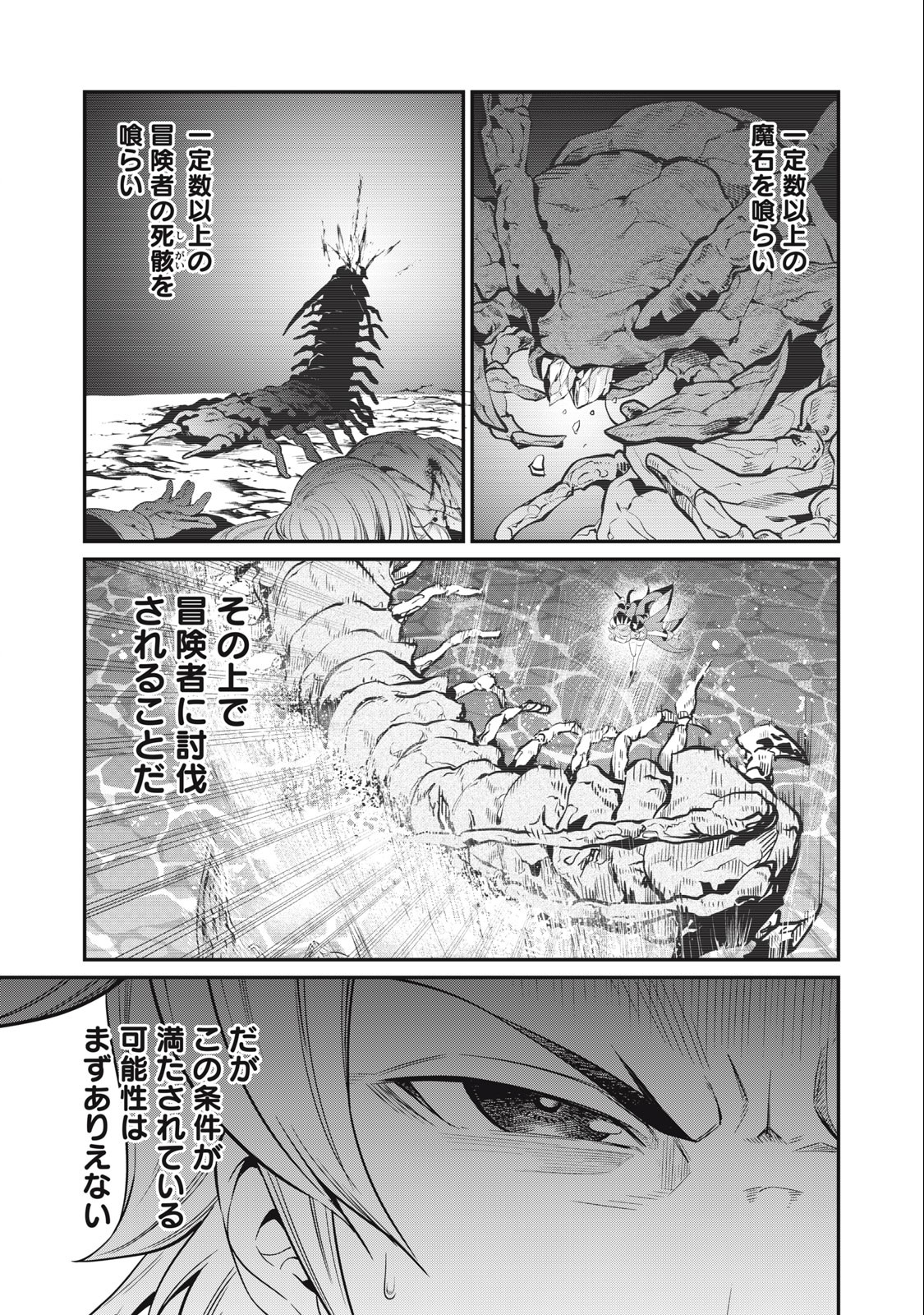 追放された転生重騎士はゲーム知識で無双する 第37話 - Page 4