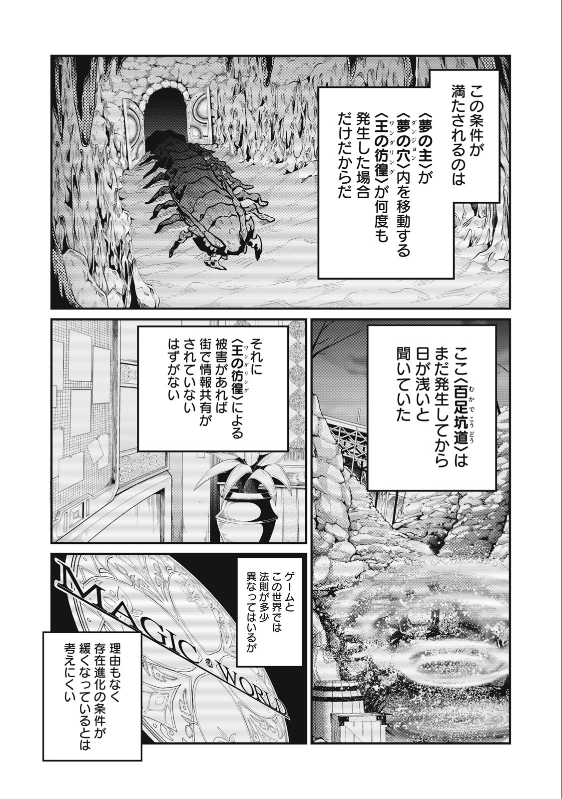 追放された転生重騎士はゲーム知識で無双する 第37話 - Page 5