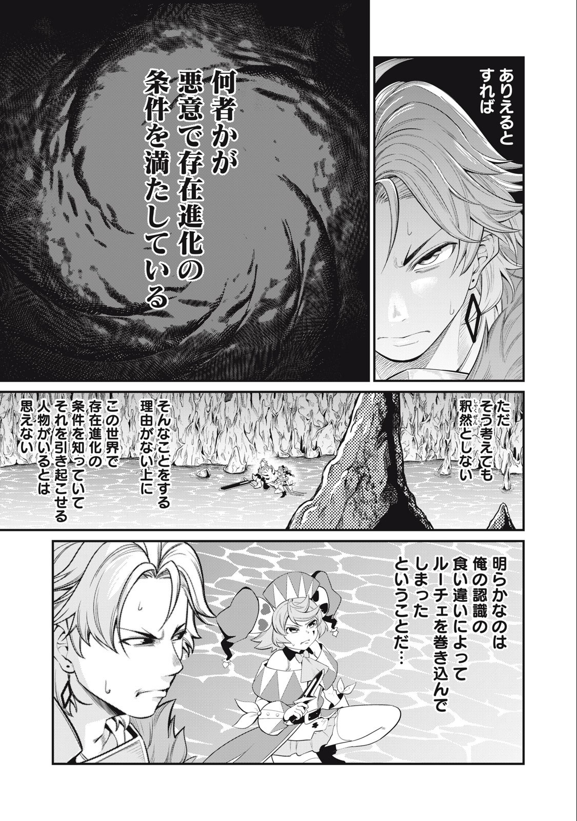 追放された転生重騎士はゲーム知識で無双する 第37話 - Page 6