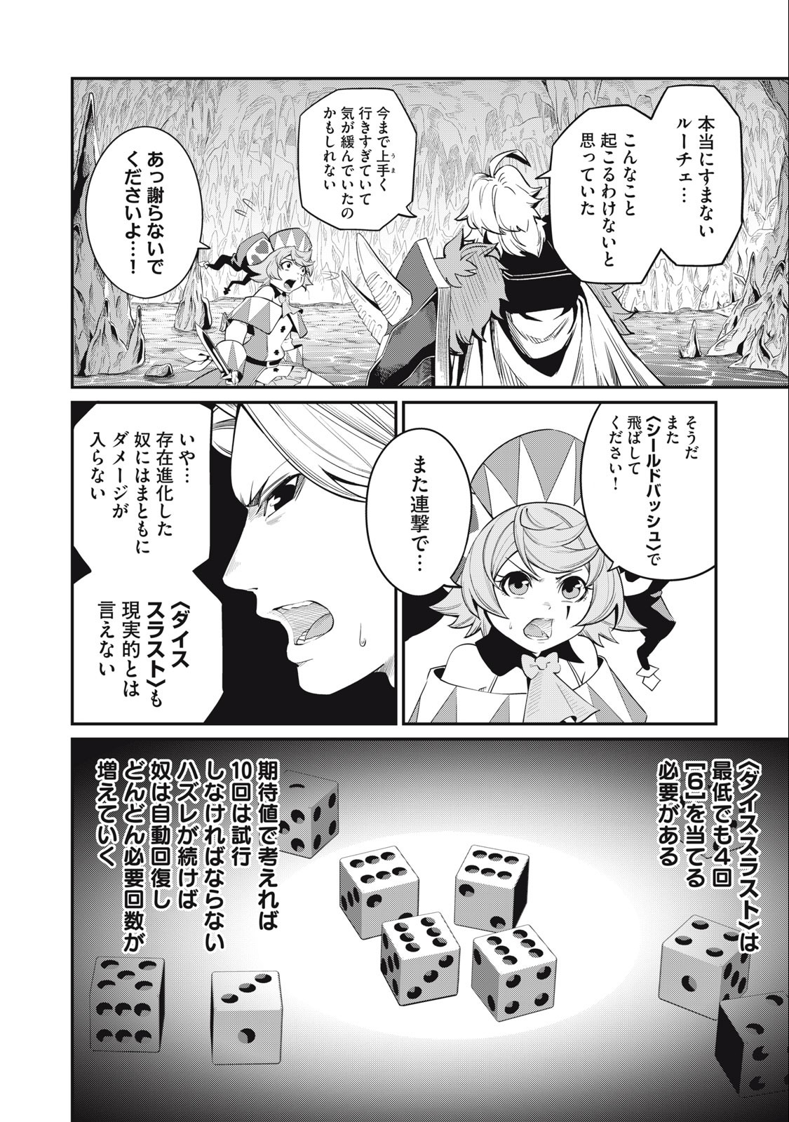 追放された転生重騎士はゲーム知識で無双する 第37話 - Page 6