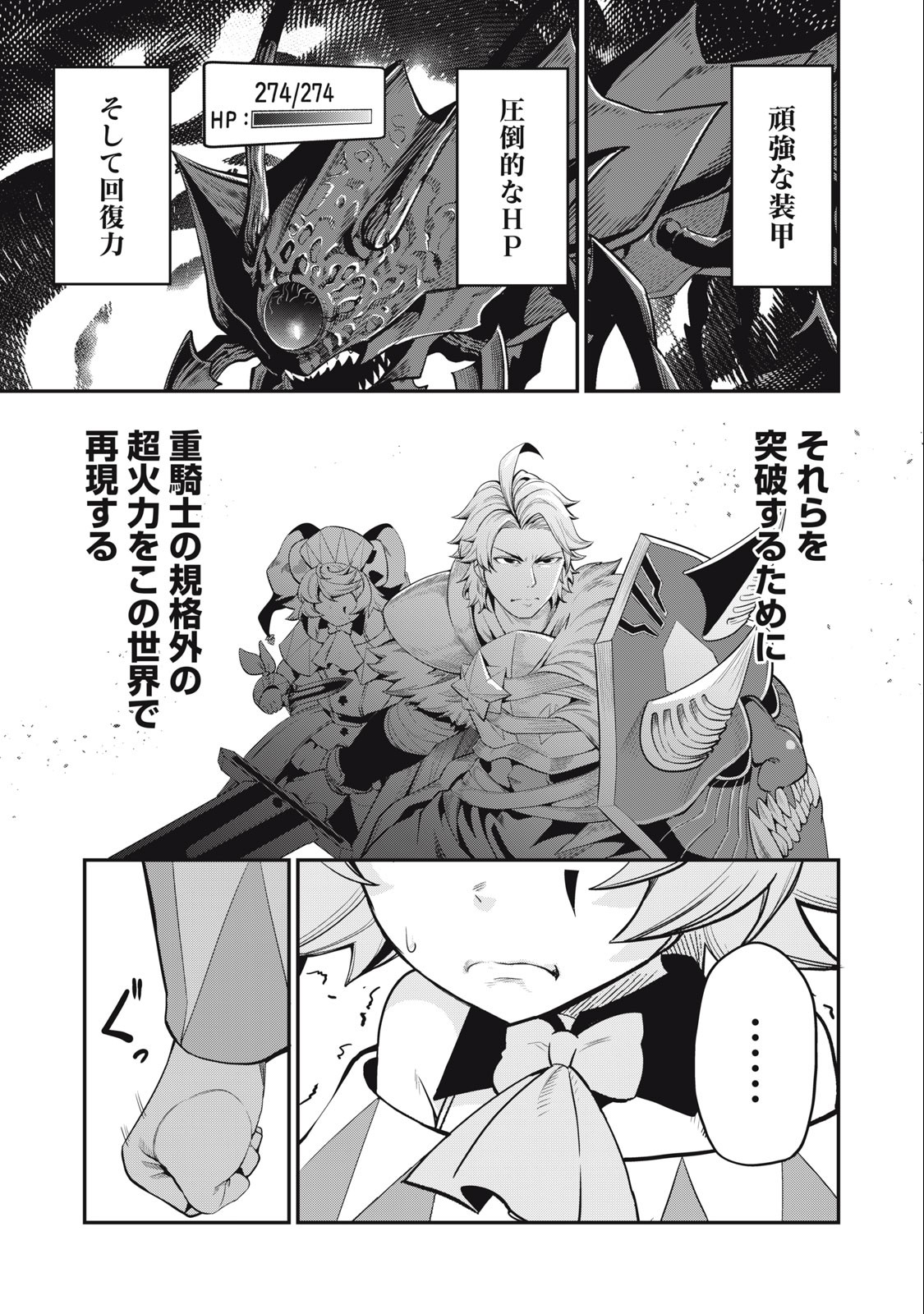 追放された転生重騎士はゲーム知識で無双する 第38話 - Page 2