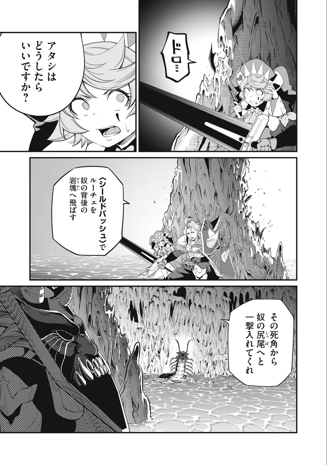 追放された転生重騎士はゲーム知識で無双する 第38話 - Page 6