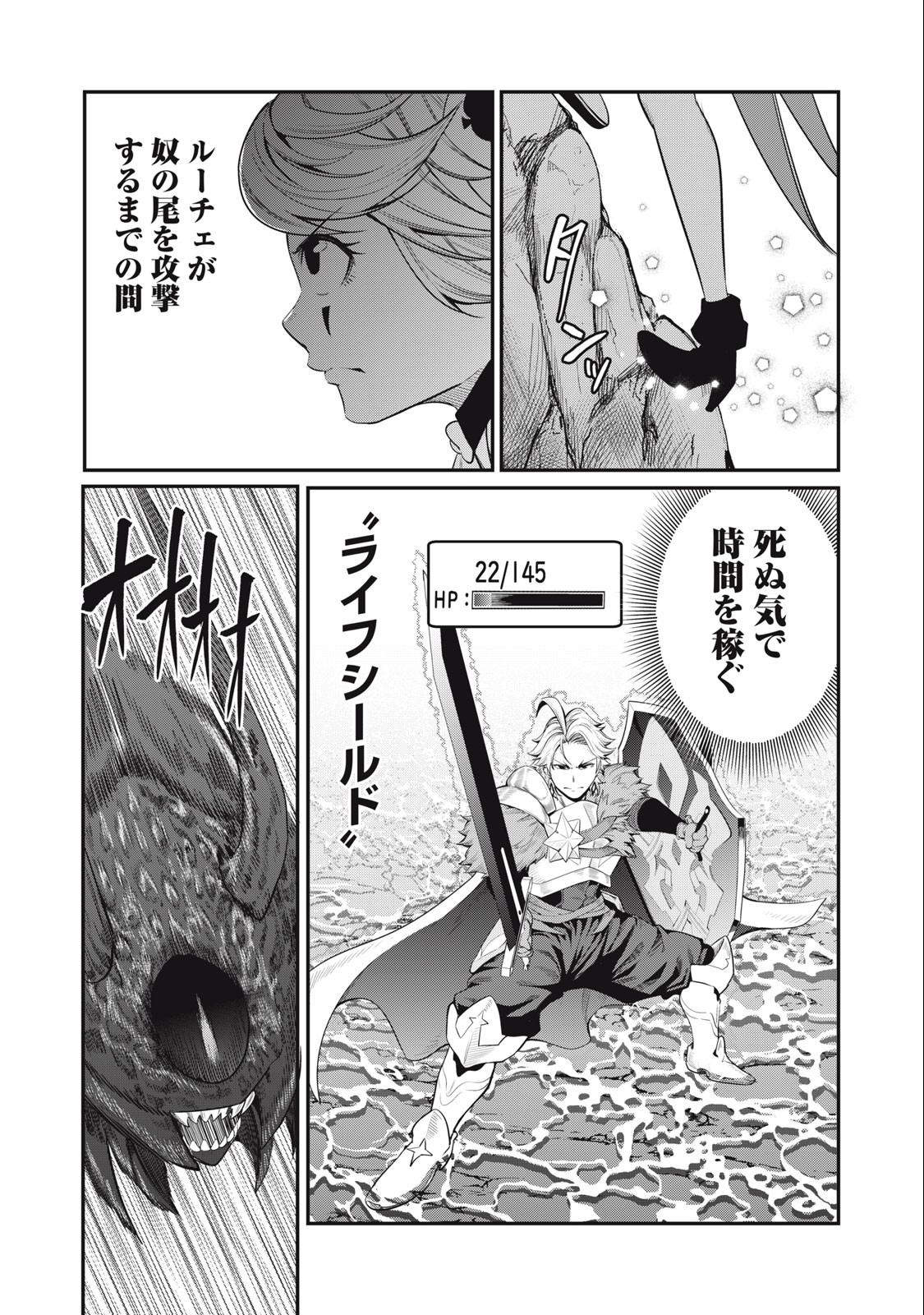 追放された転生重騎士はゲーム知識で無双する 第38話 - Page 12