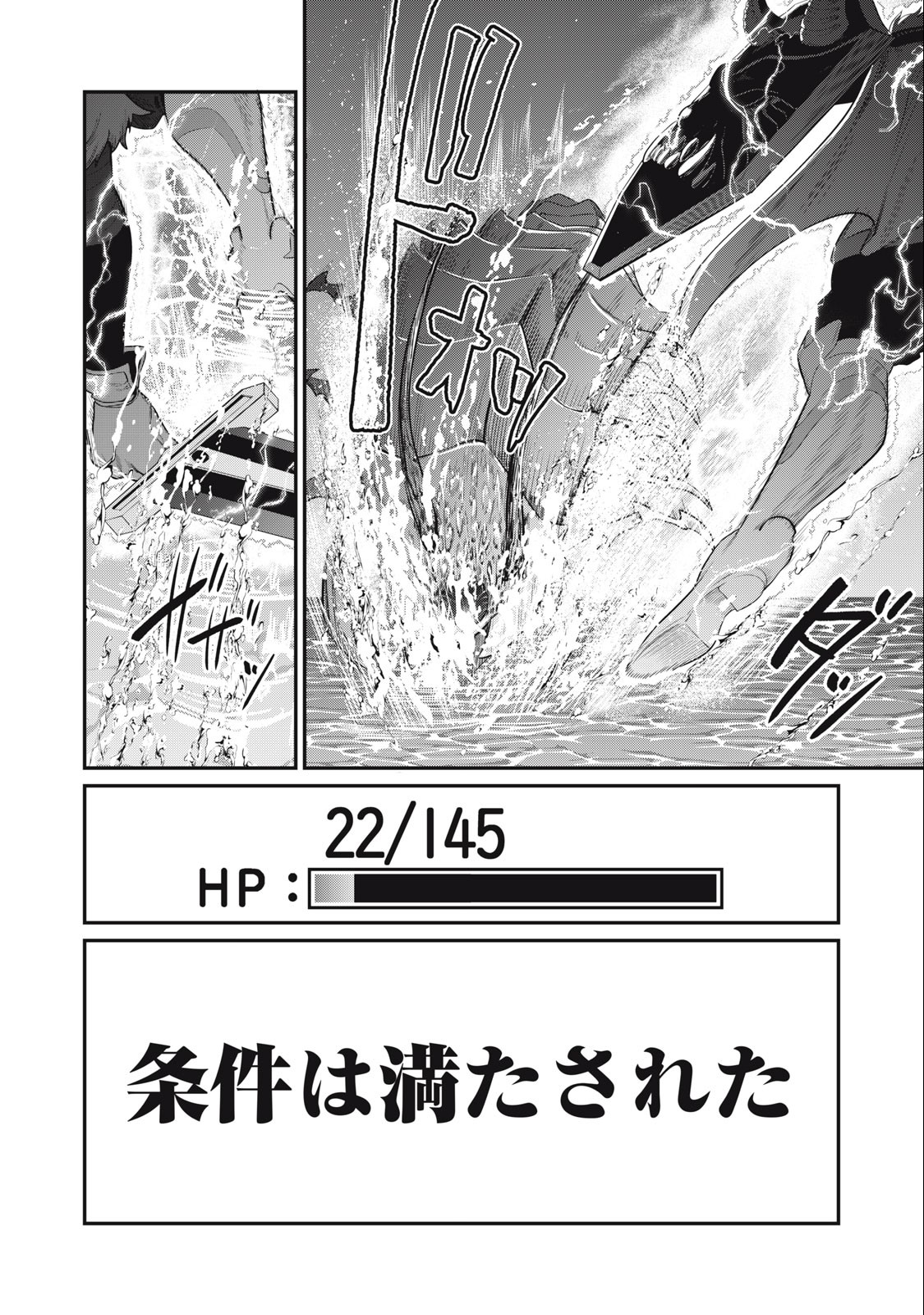 追放された転生重騎士はゲーム知識で無双する 第38話 - Page 12