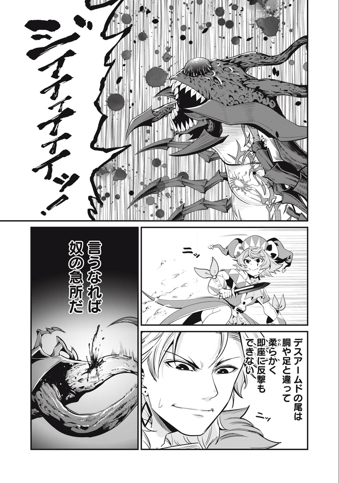 追放された転生重騎士はゲーム知識で無双する 第39話 - Page 14