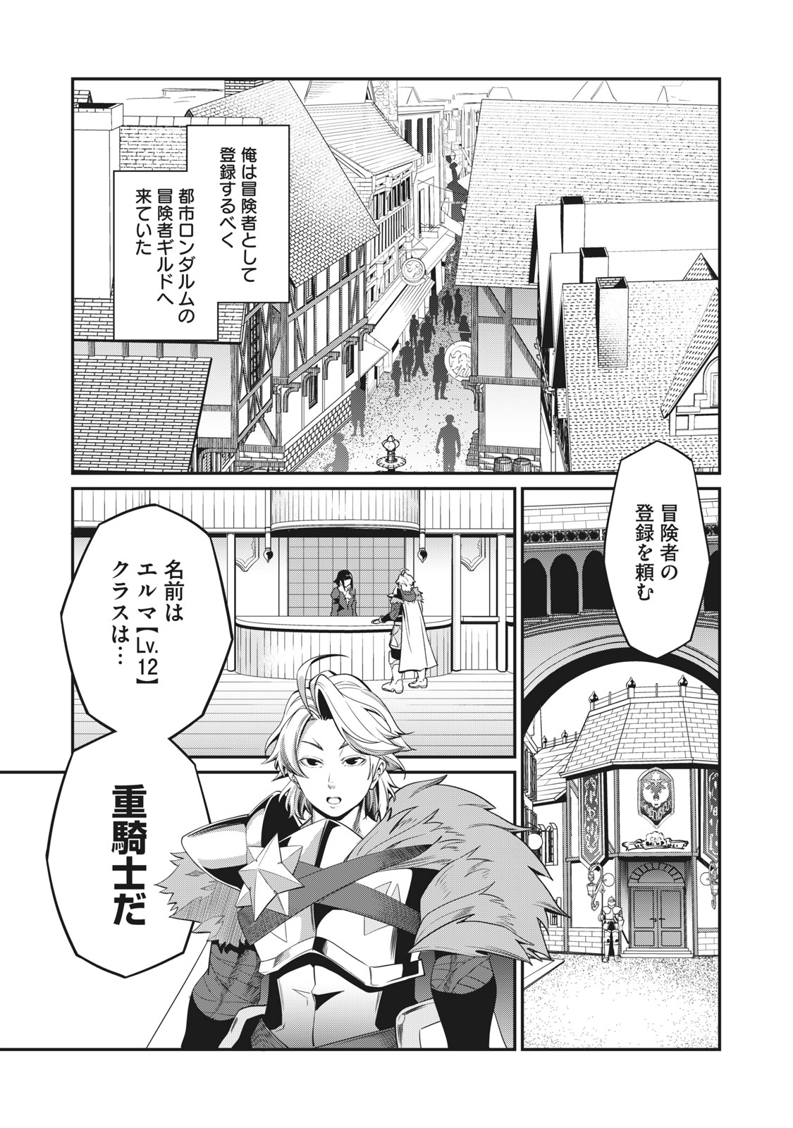 追放された転生重騎士はゲーム知識で無双する 第4話 - Page 2