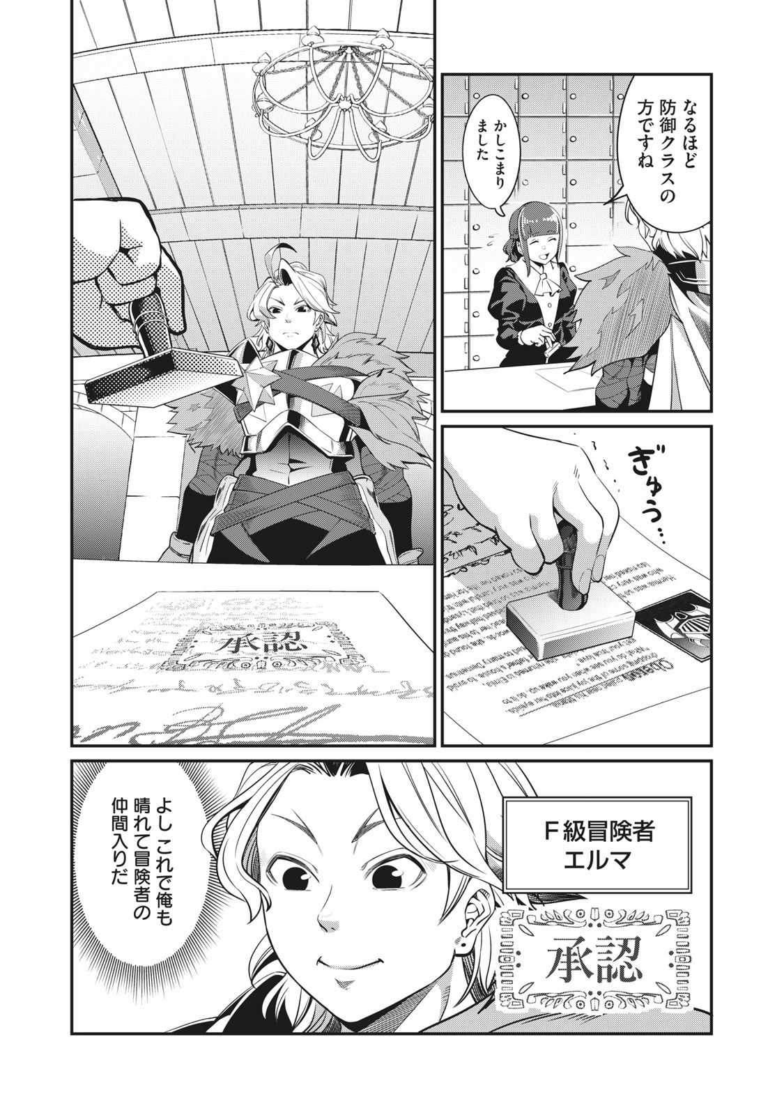 追放された転生重騎士はゲーム知識で無双する 第4話 - Page 3