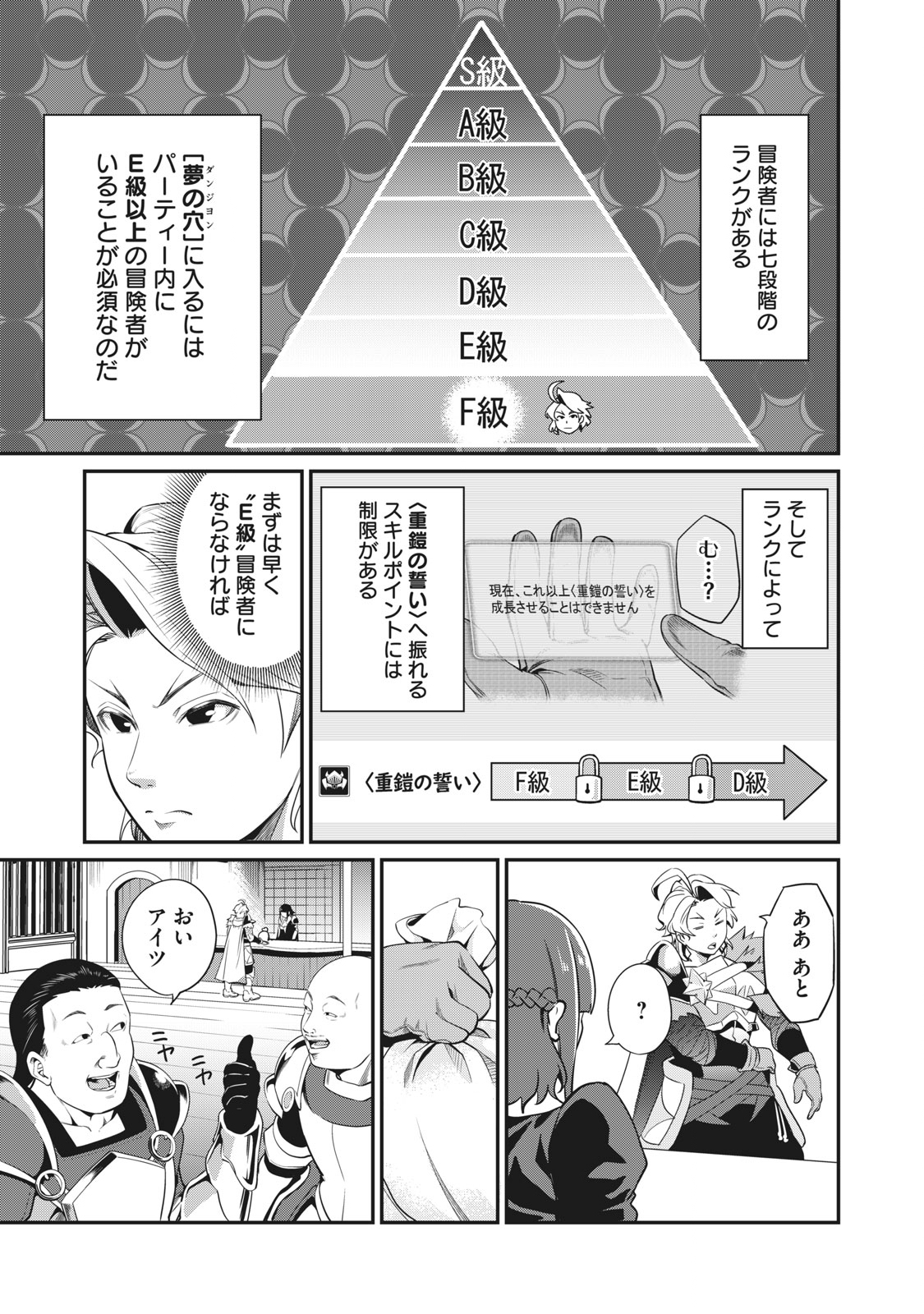 追放された転生重騎士はゲーム知識で無双する 第4話 - Page 3