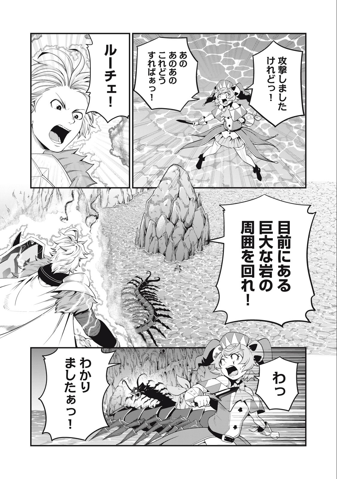 追放された転生重騎士はゲーム知識で無双する 第40話 - Page 3