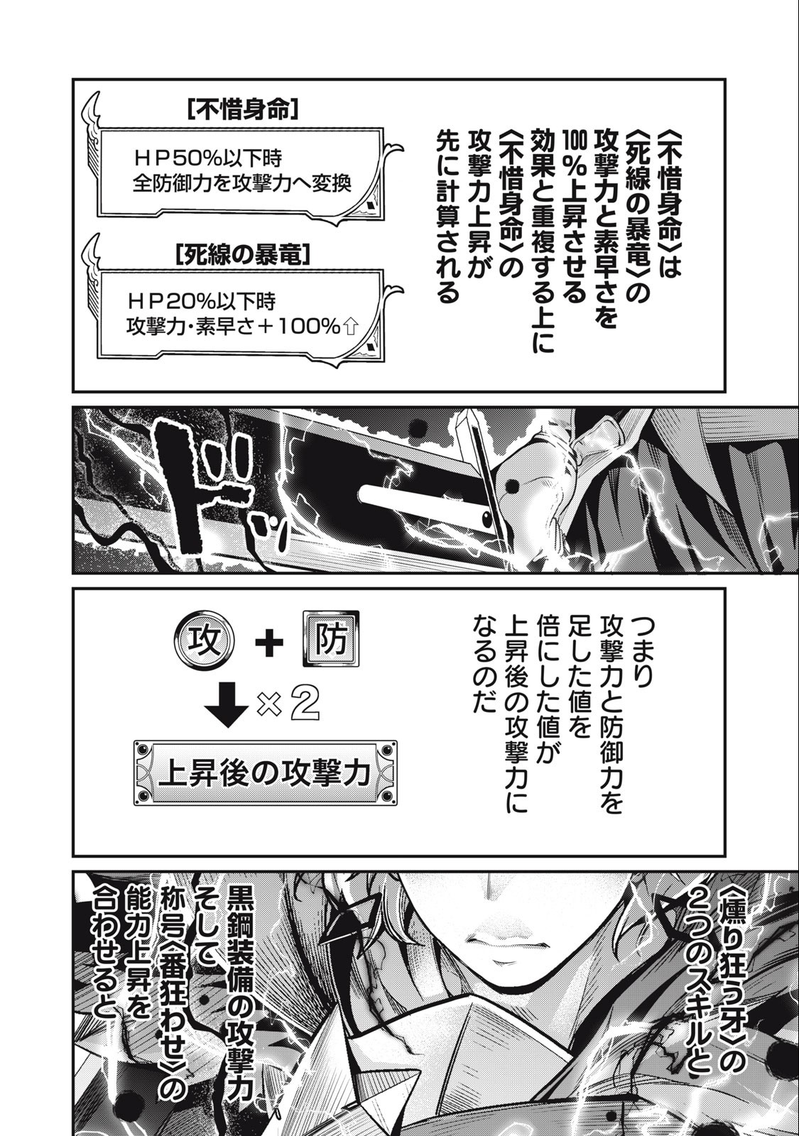 追放された転生重騎士はゲーム知識で無双する 第40話 - Page 14