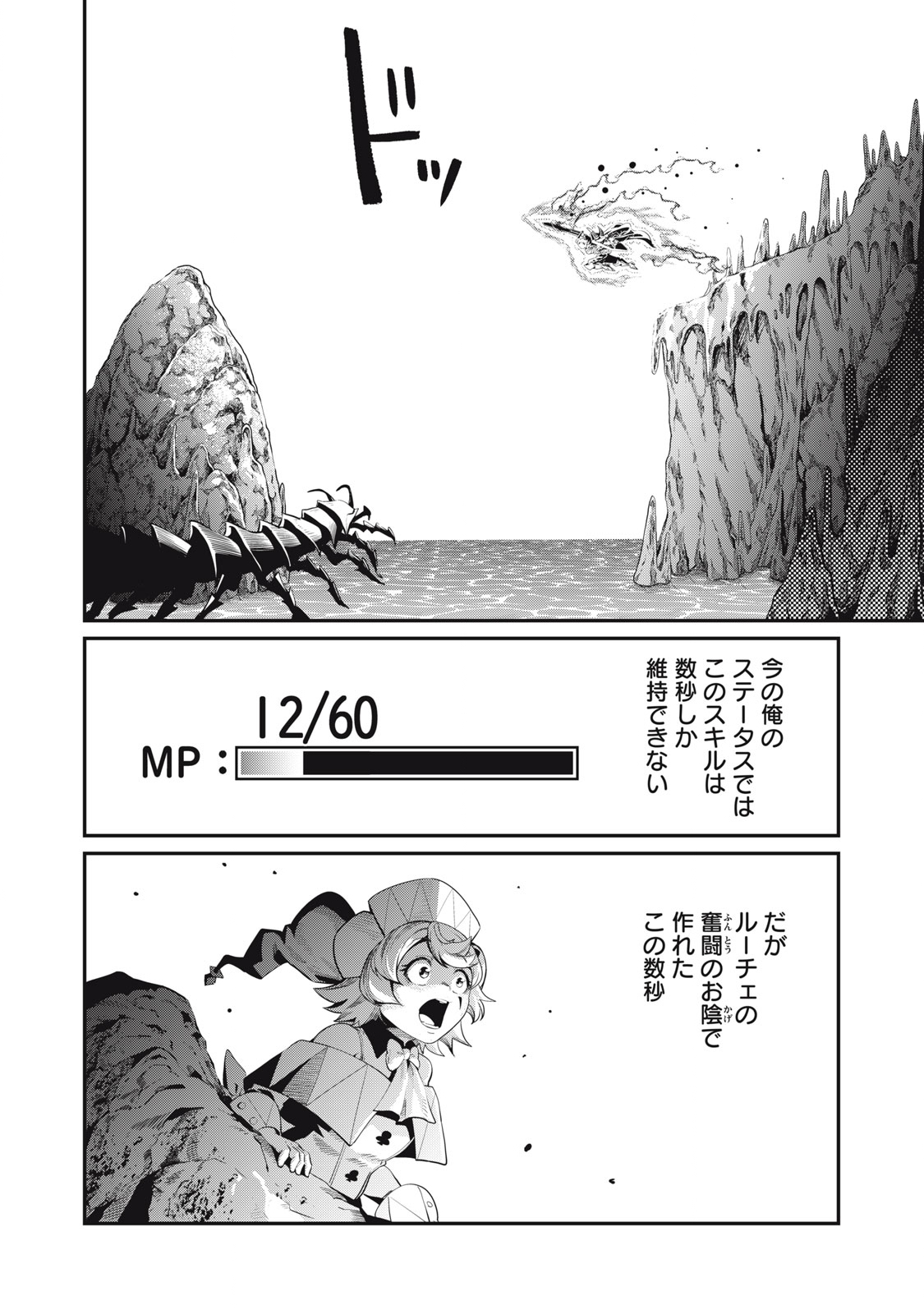 追放された転生重騎士はゲーム知識で無双する 第41話 - Page 2