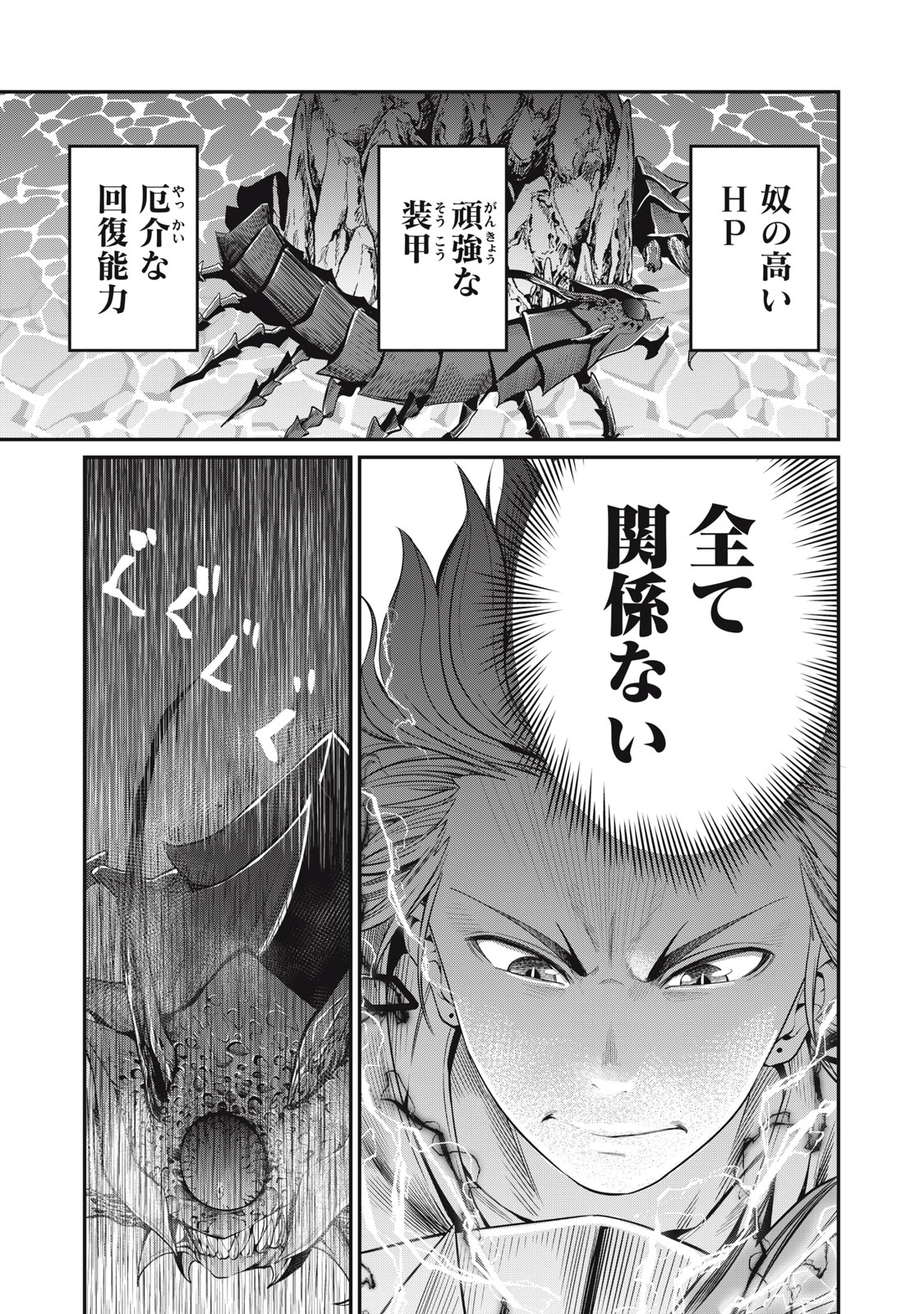 追放された転生重騎士はゲーム知識で無双する 第41話 - Page 4