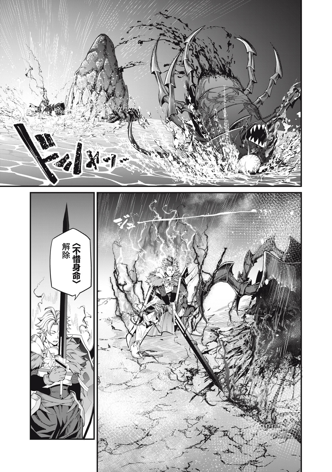 追放された転生重騎士はゲーム知識で無双する 第41話 - Page 14